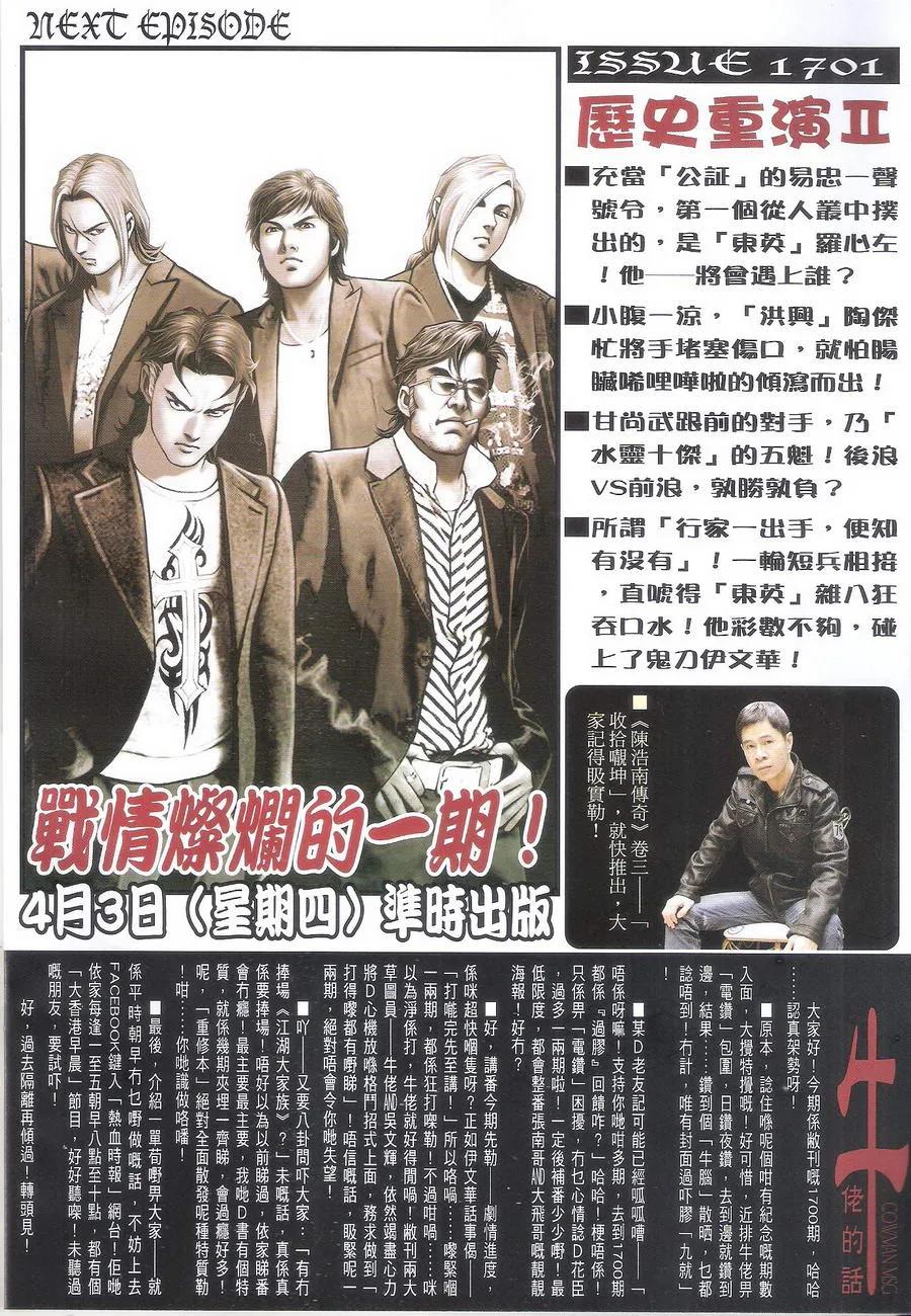 古惑仔 第1700回 历史重演——火石州 第30页