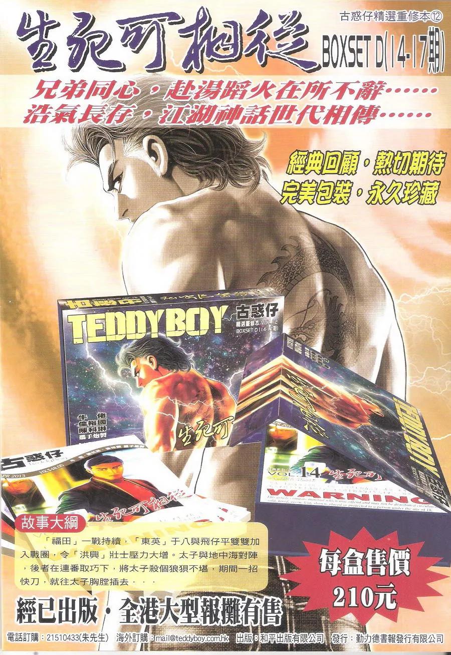 古惑仔 第1700回 历史重演——火石州 第2页
