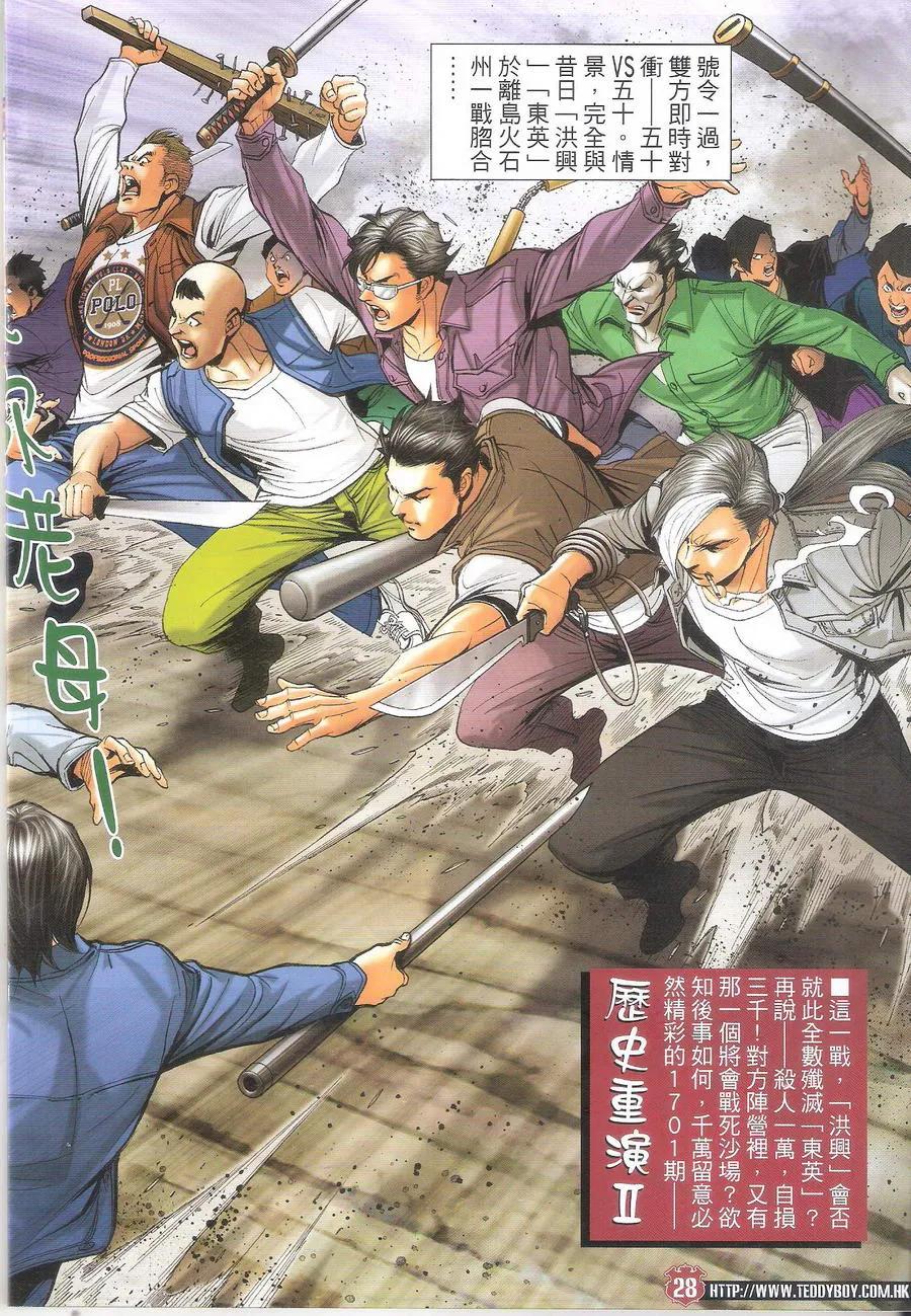 古惑仔 第1700回 历史重演——火石州 第28页