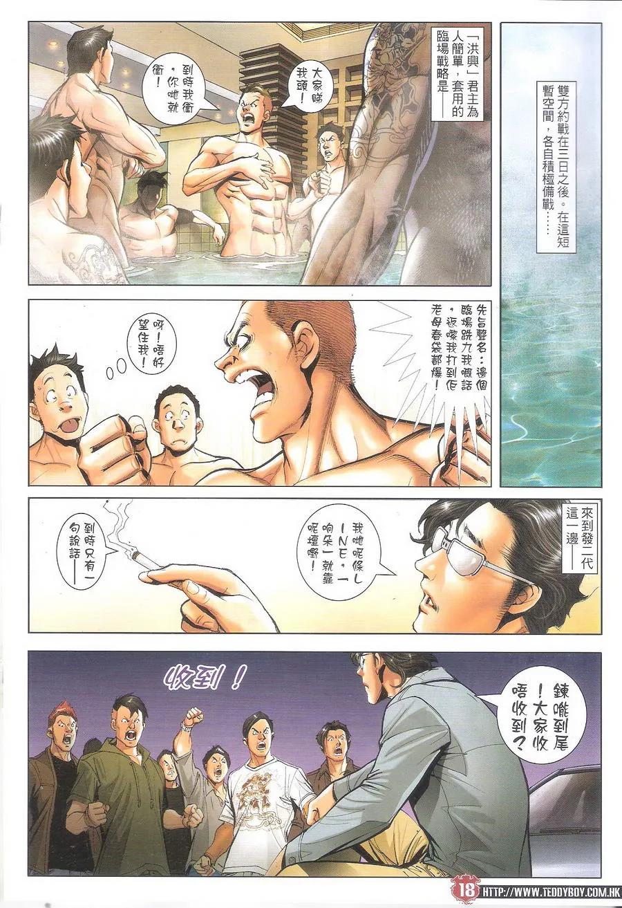 古惑仔 第1700回 历史重演——火石州 第18页