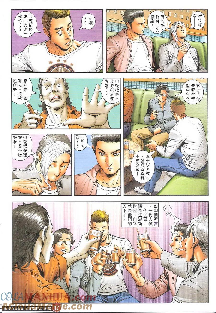 古惑仔 第1700回 历史重演——火石州 第17页