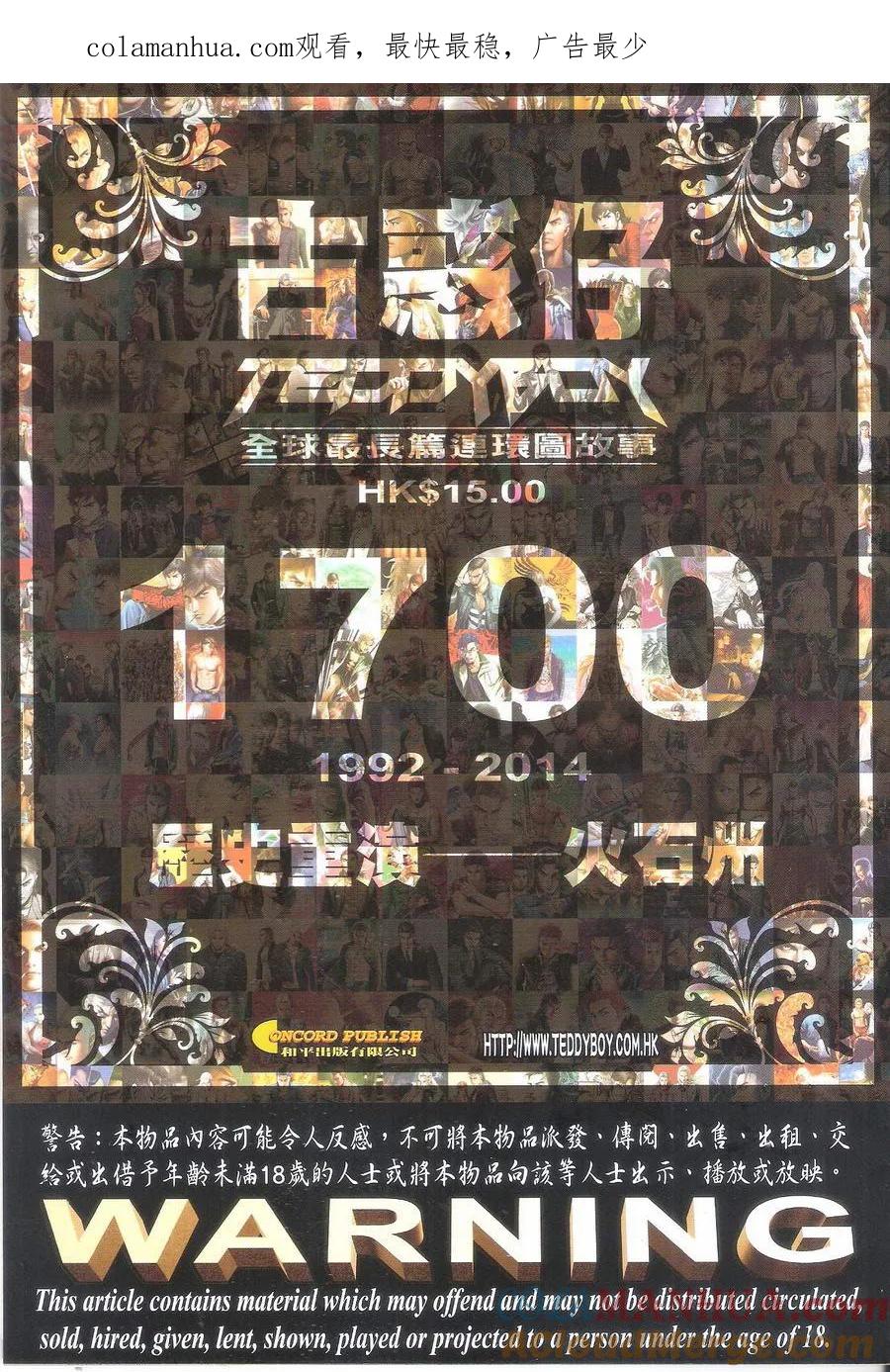 古惑仔 第1700回 历史重演——火石州 第1页