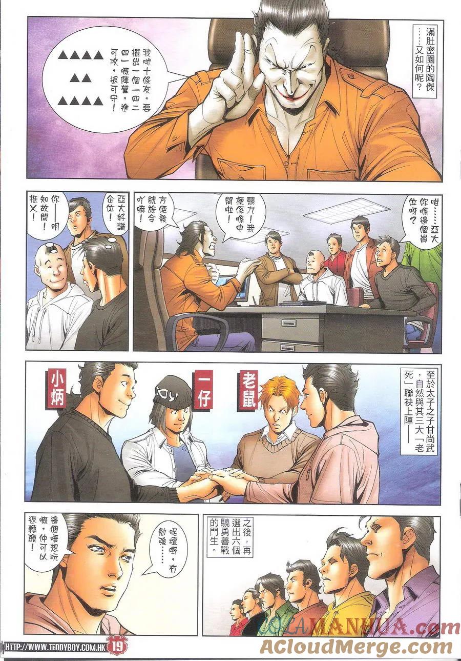古惑仔 第1700回 历史重演——火石州 第19页