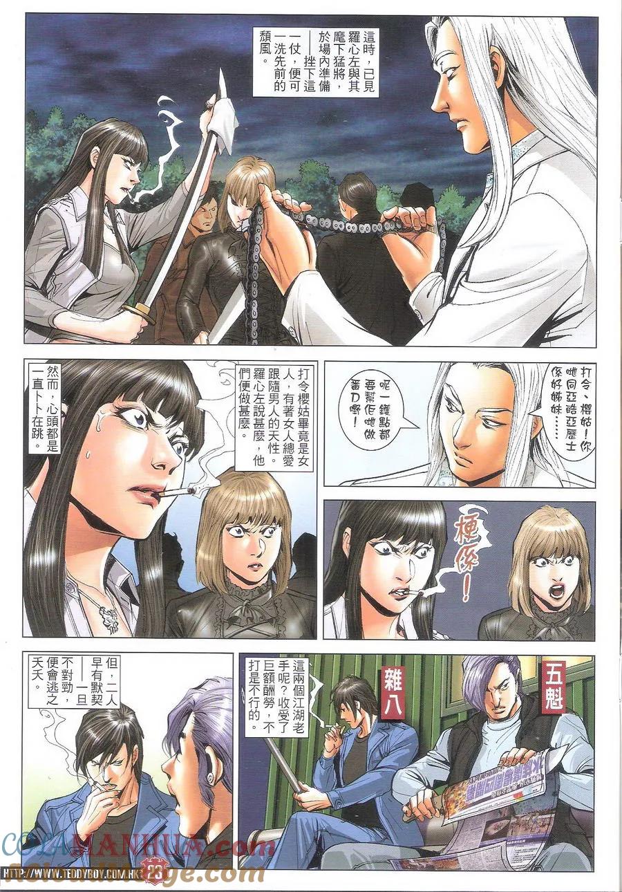 古惑仔 第1700回 历史重演——火石州 第23页