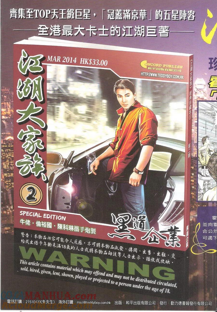 古惑仔 第1700回 历史重演——火石州 第35页