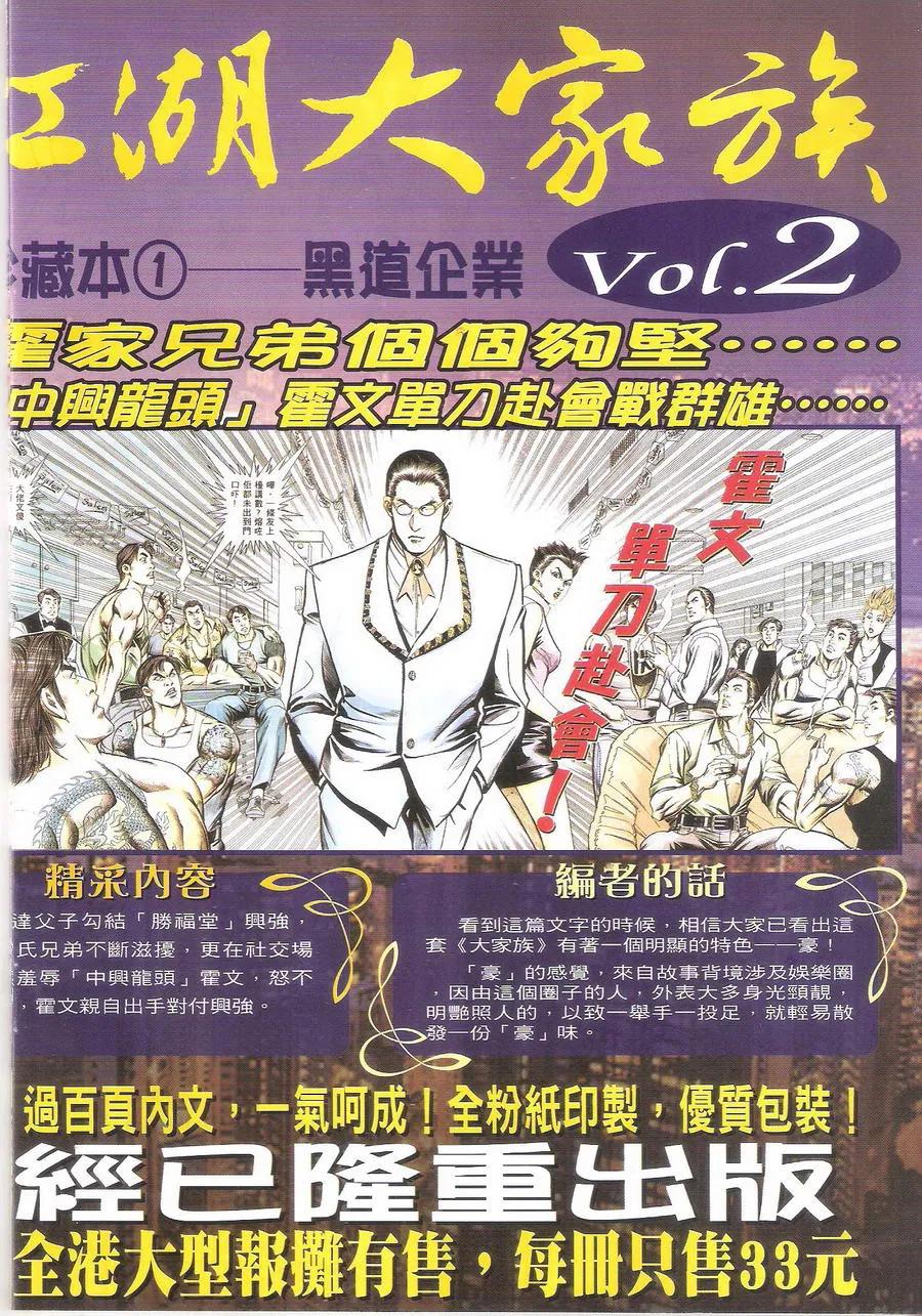 古惑仔 第1700回 历史重演——火石州 第34页