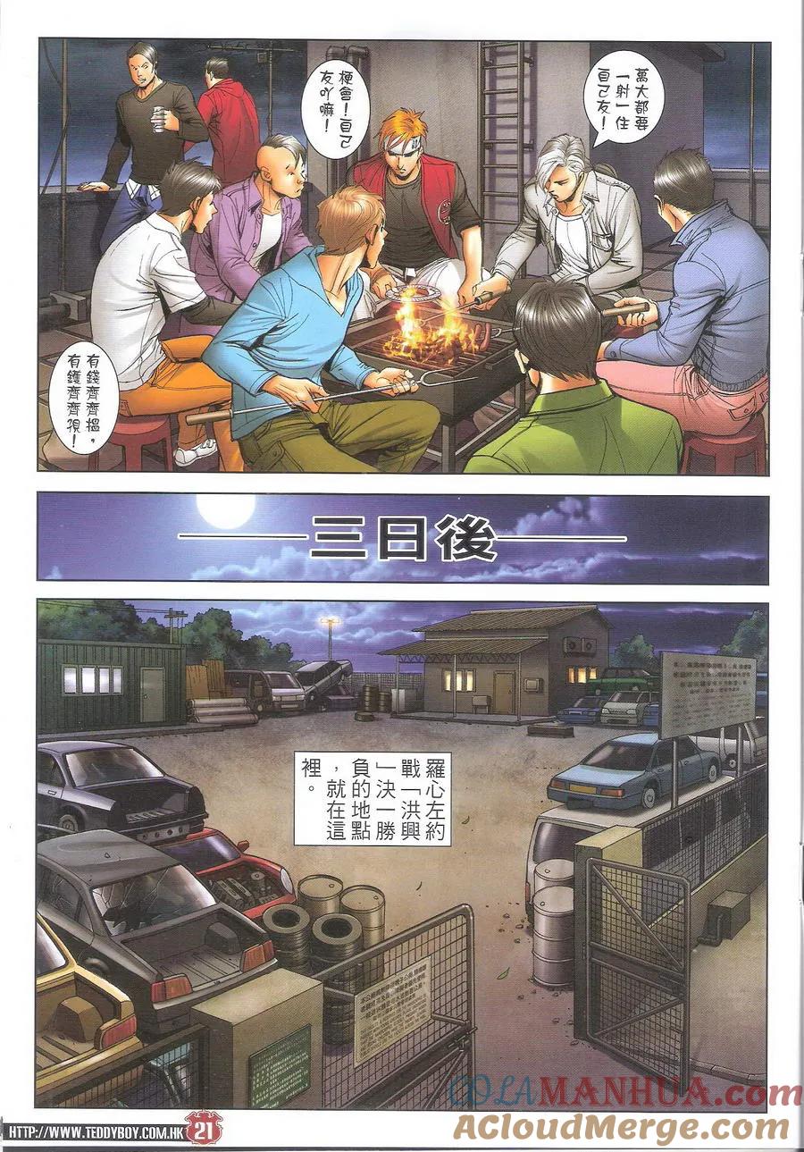古惑仔 第1700回 历史重演——火石州 第21页
