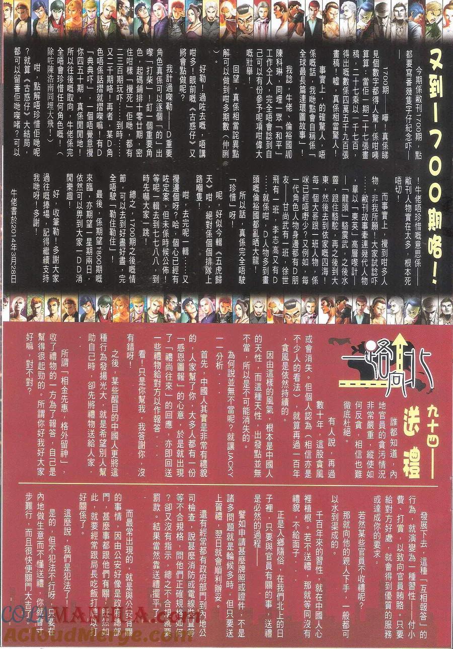 古惑仔 第1700回 历史重演——火石州 第31页