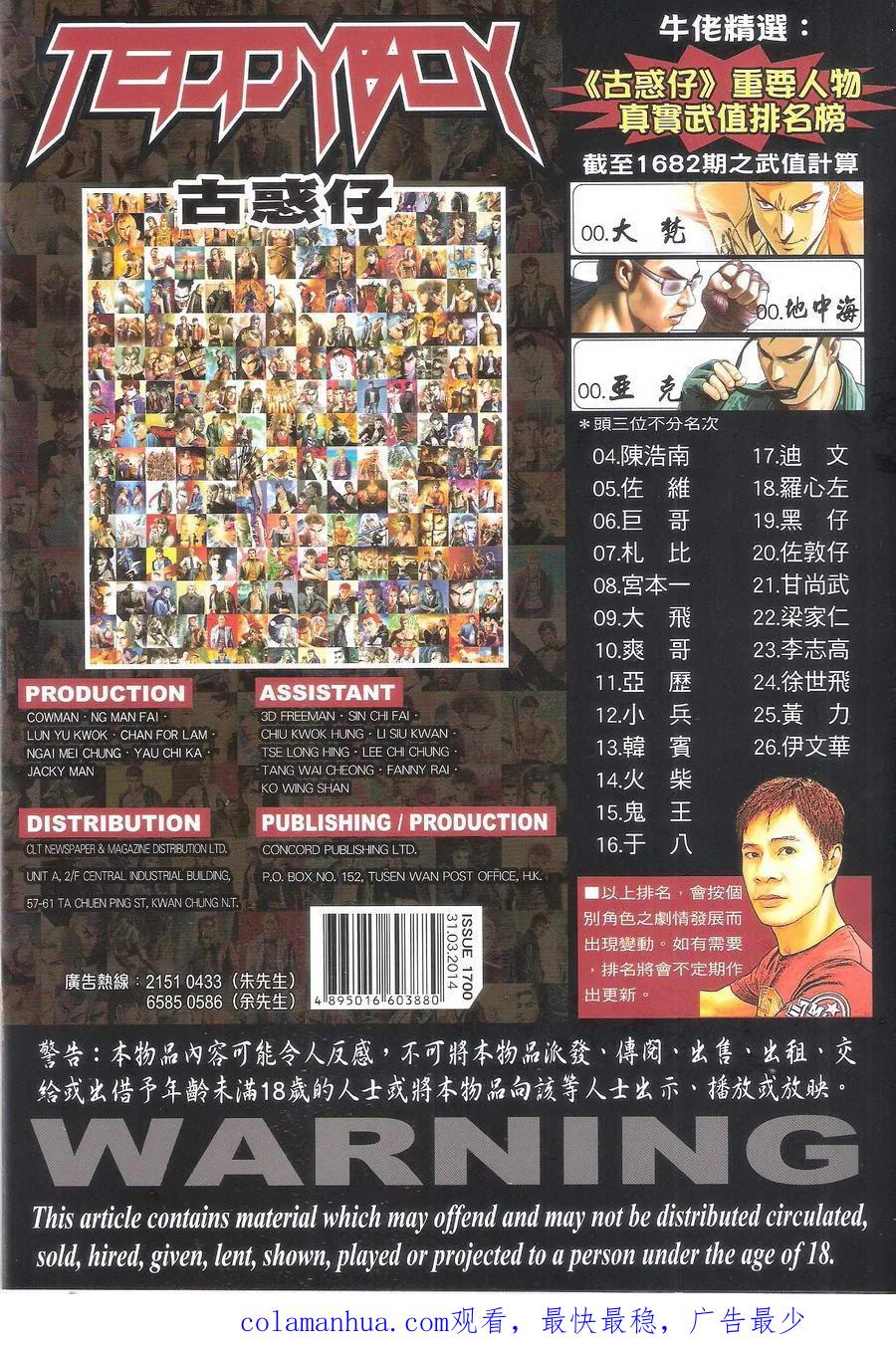 古惑仔 第1700回 历史重演——火石州 第36页