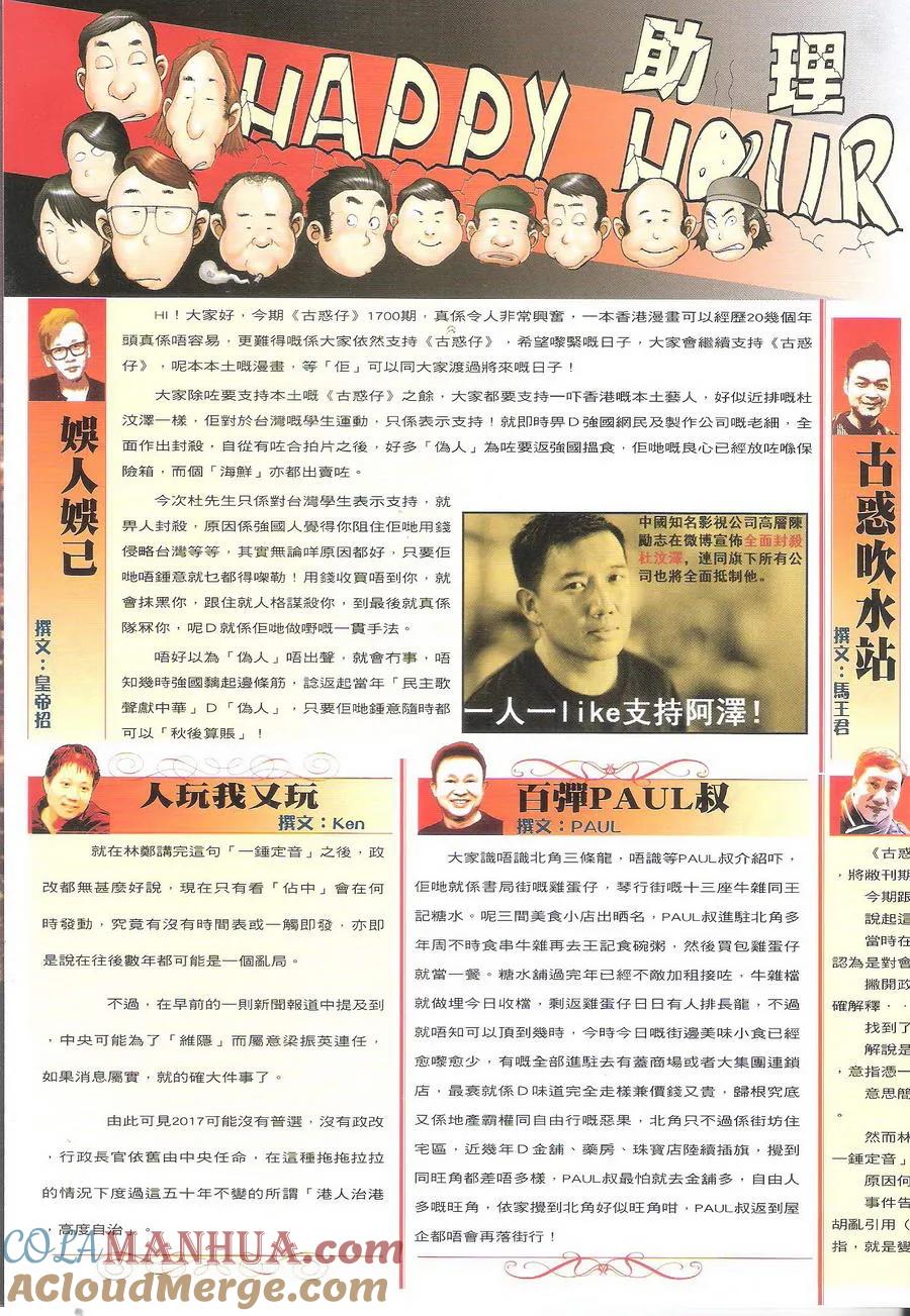 古惑仔 第1700回 历史重演——火石州 第33页