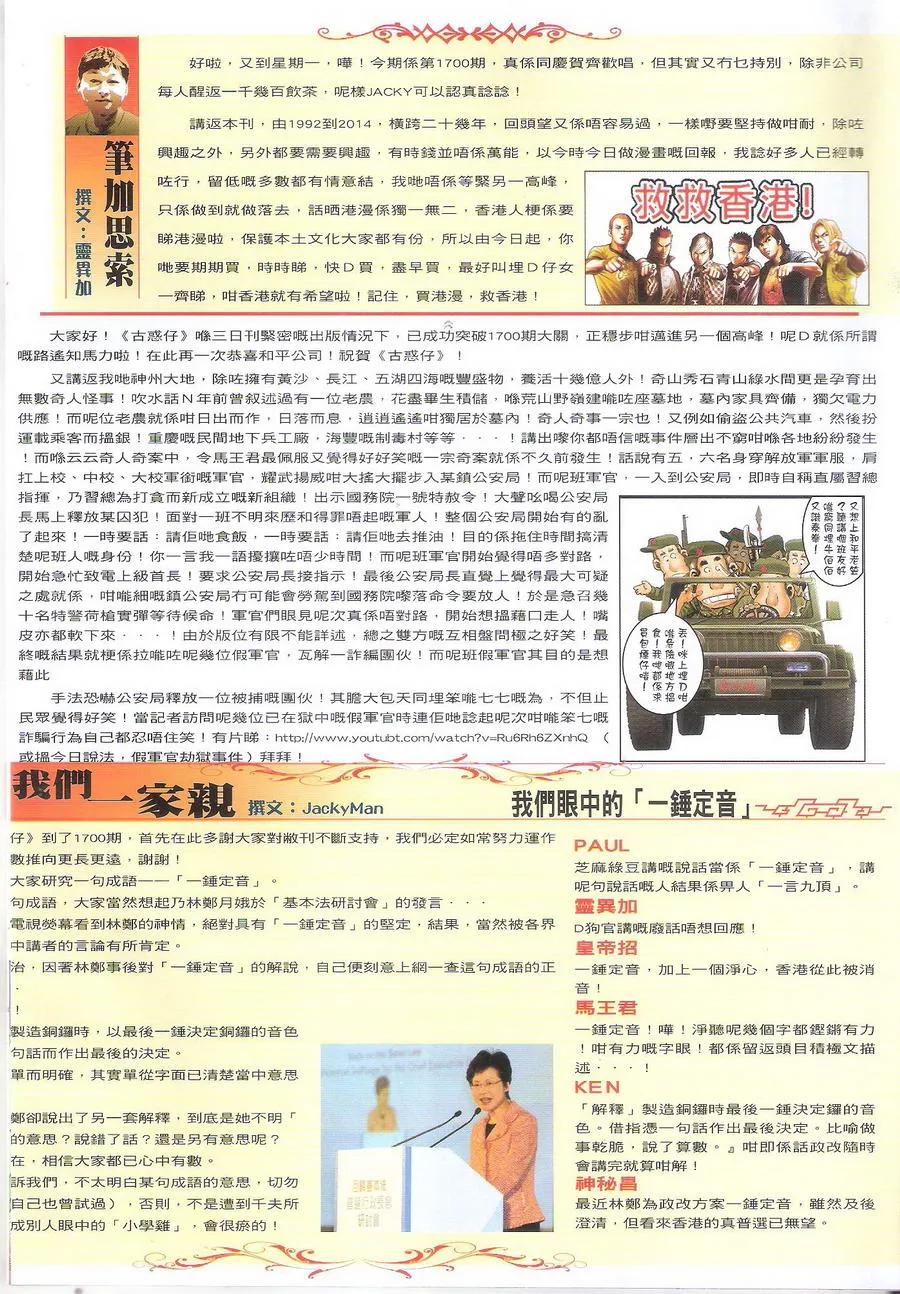 古惑仔 第1700回 历史重演——火石州 第32页