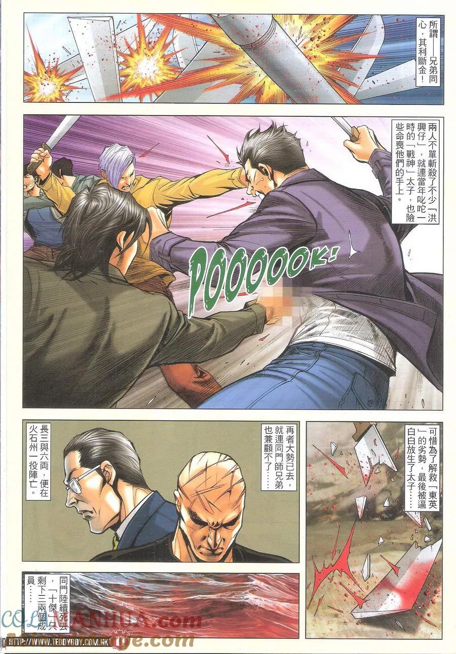 古惑仔 第1700回 历史重演——火石州 第11页