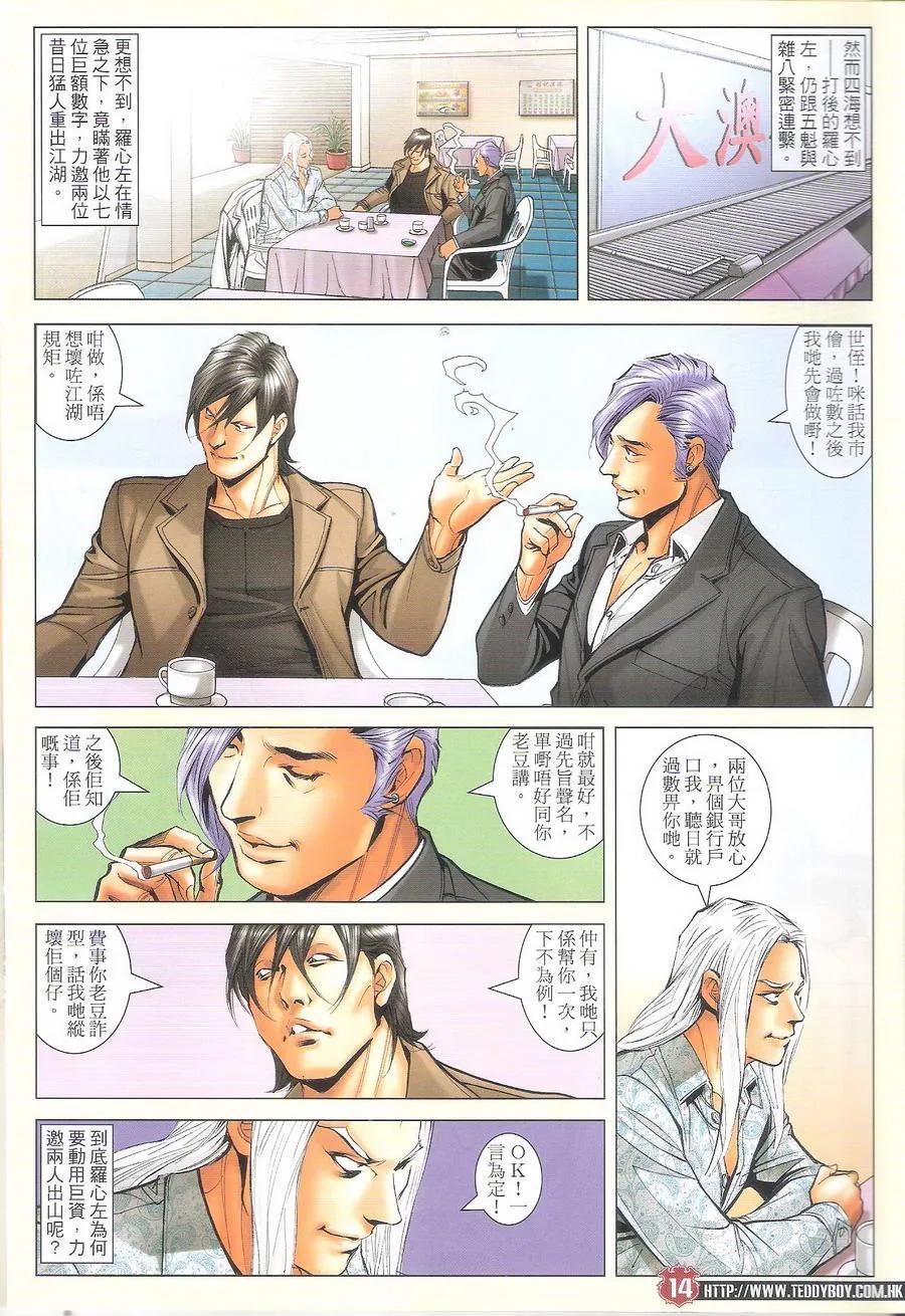 古惑仔 第1700回 历史重演——火石州 第14页