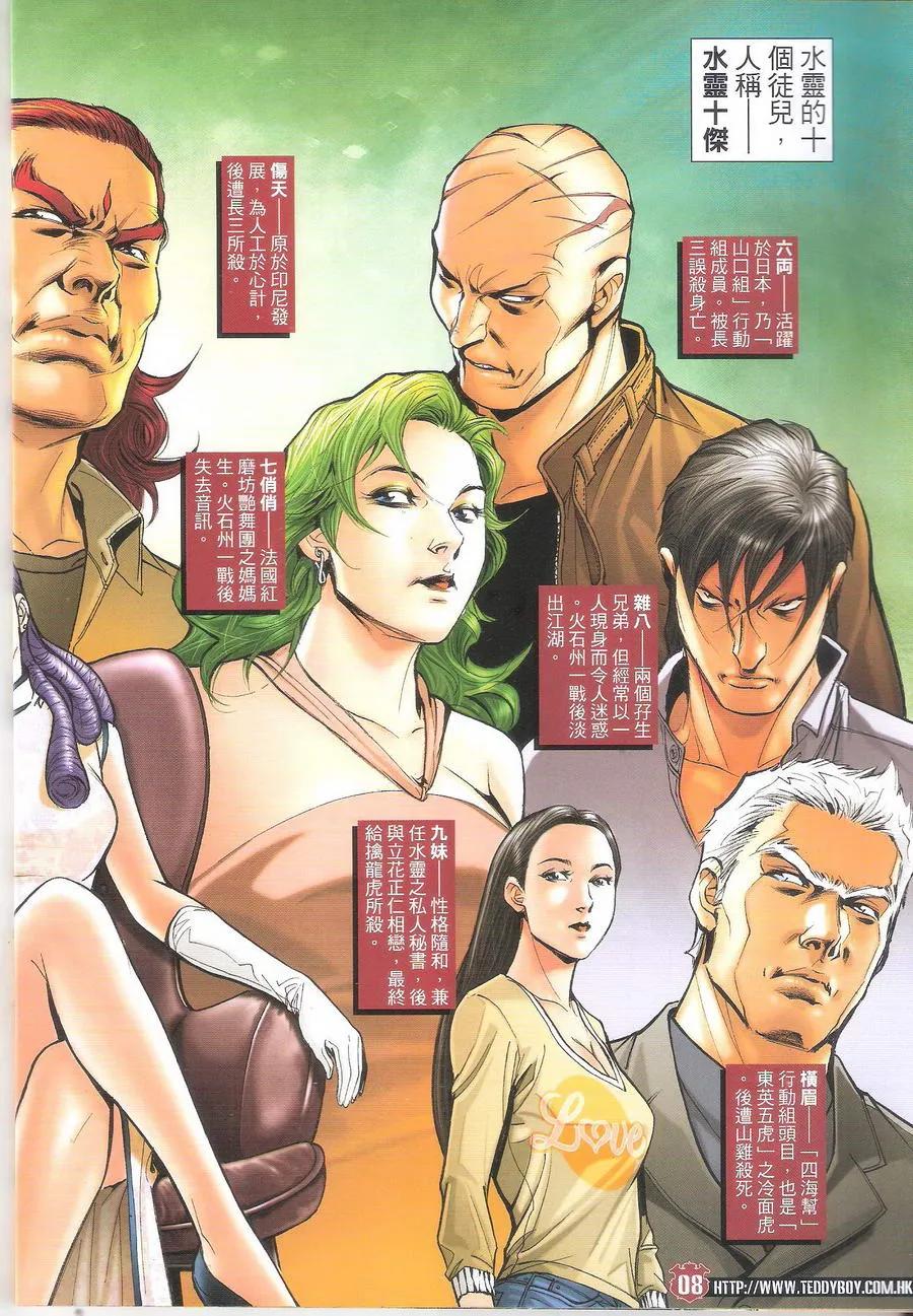古惑仔 第1700回 历史重演——火石州 第8页