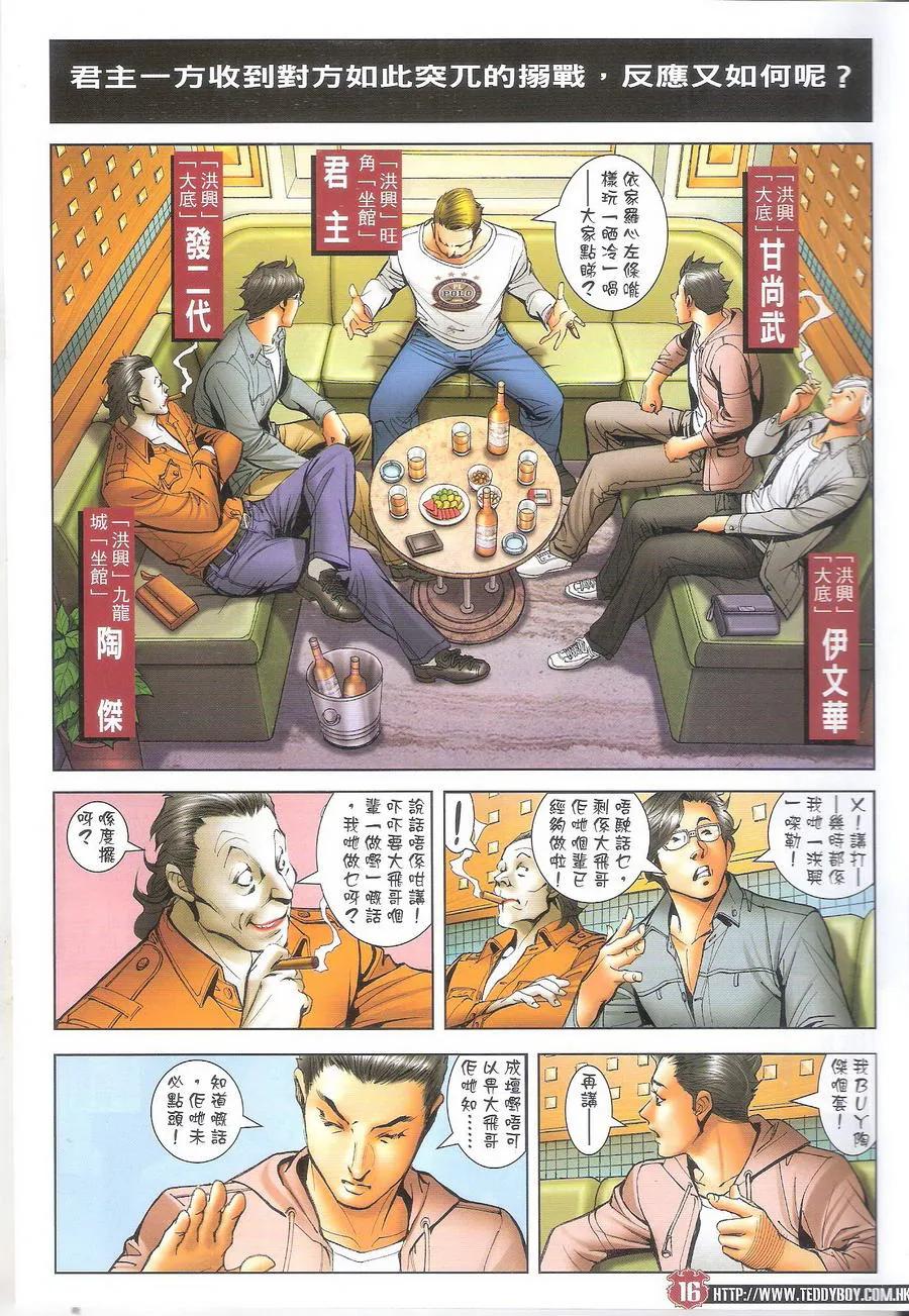 古惑仔 第1700回 历史重演——火石州 第16页