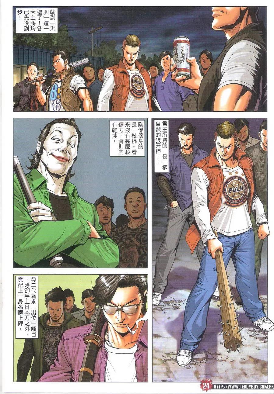 古惑仔 第1700回 历史重演——火石州 第24页