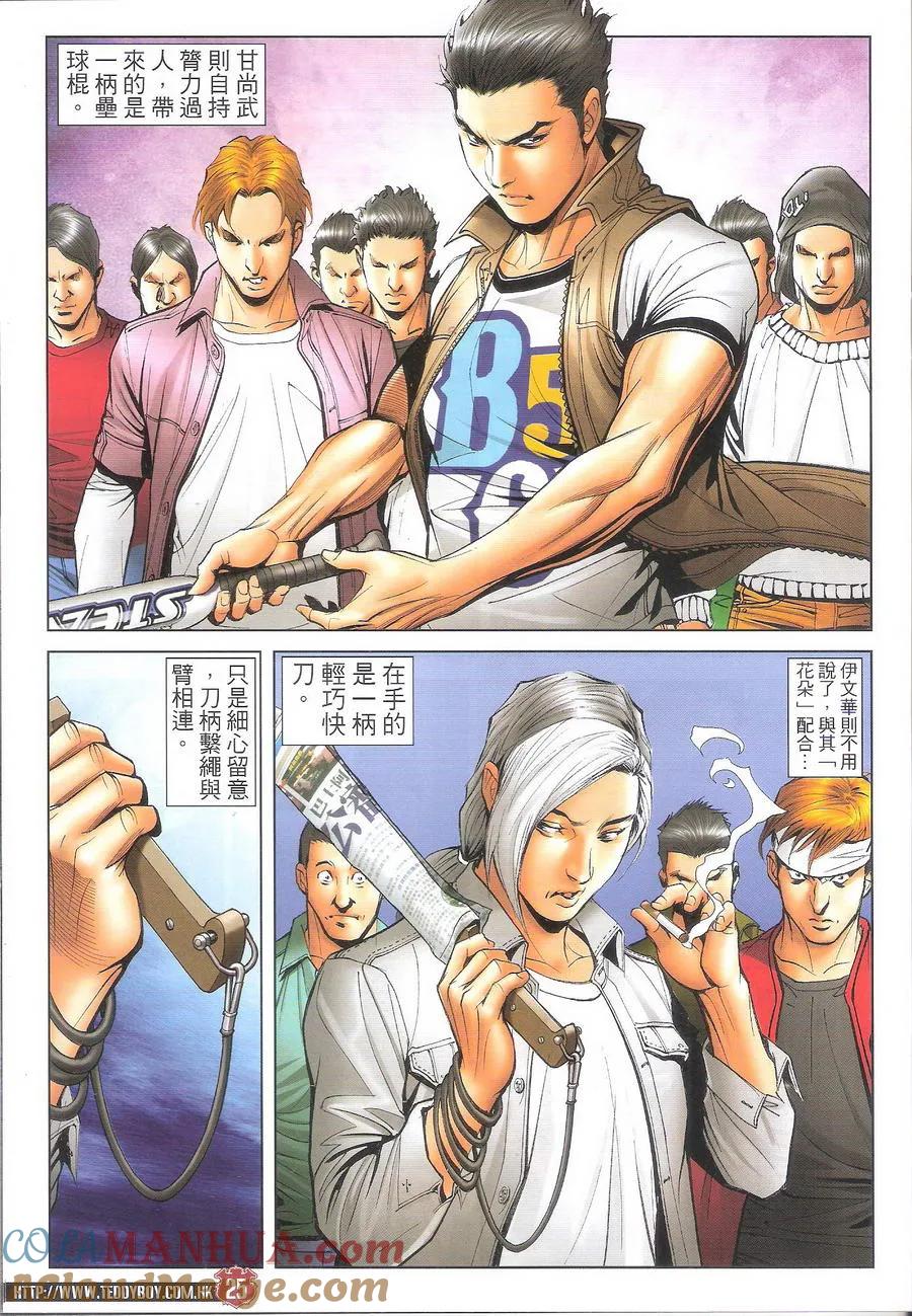 古惑仔 第1700回 历史重演——火石州 第25页