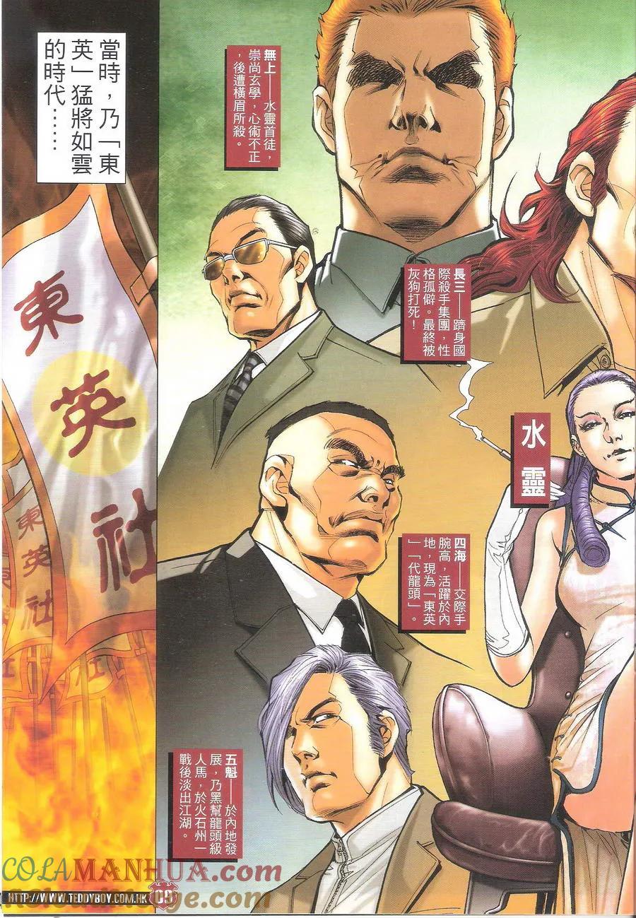 古惑仔 第1700回 历史重演——火石州 第9页