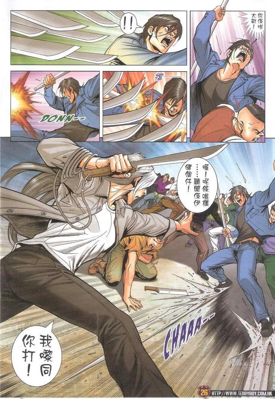 古惑仔 第1701回 历史重演II 第26页
