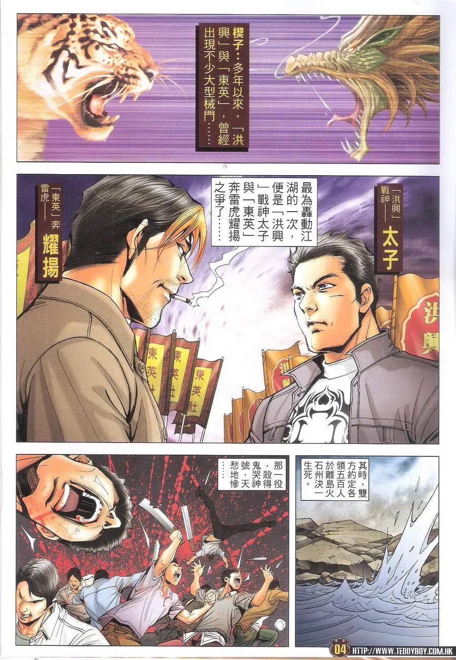 古惑仔 第1701回 历史重演II 第4页