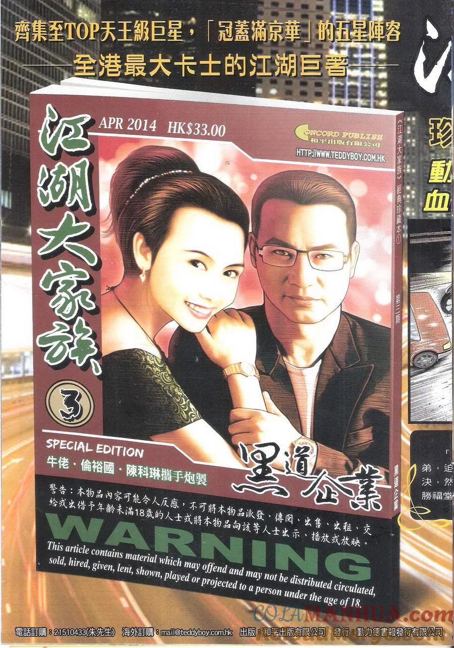 古惑仔 第1701回 历史重演II 第3页