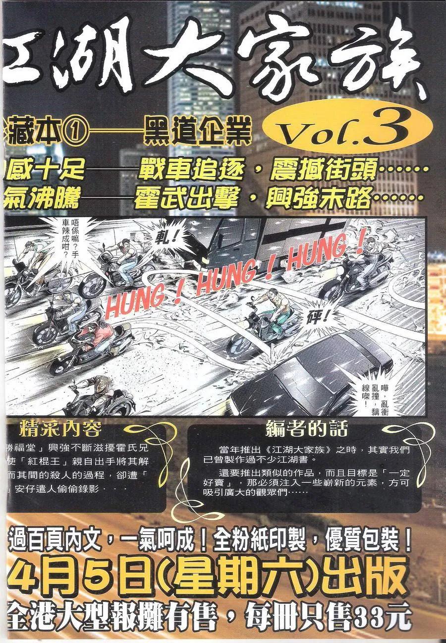 古惑仔 第1701回 历史重演II 第2页