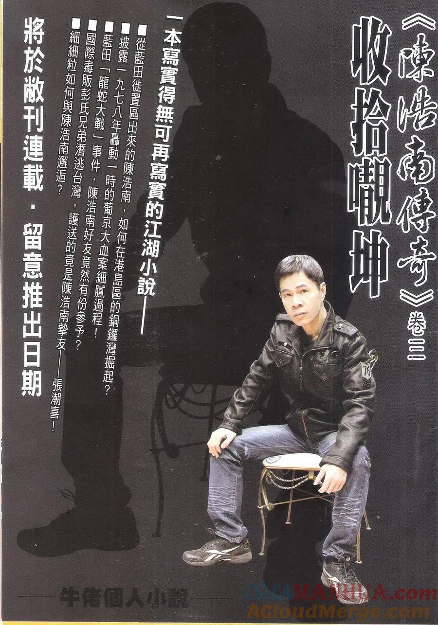 古惑仔 第1701回 历史重演II 第33页