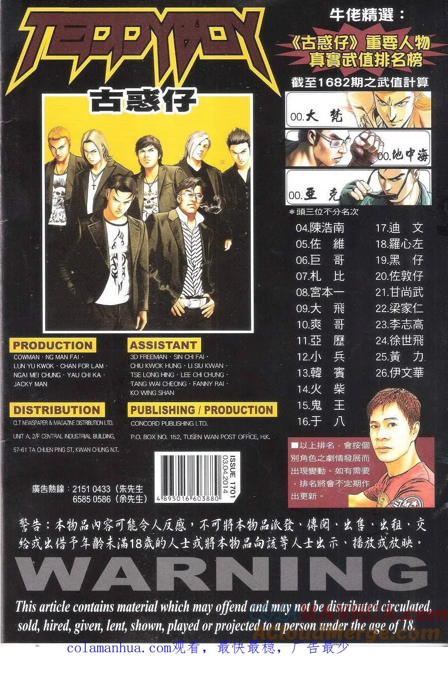 古惑仔 第1701回 历史重演II 第35页