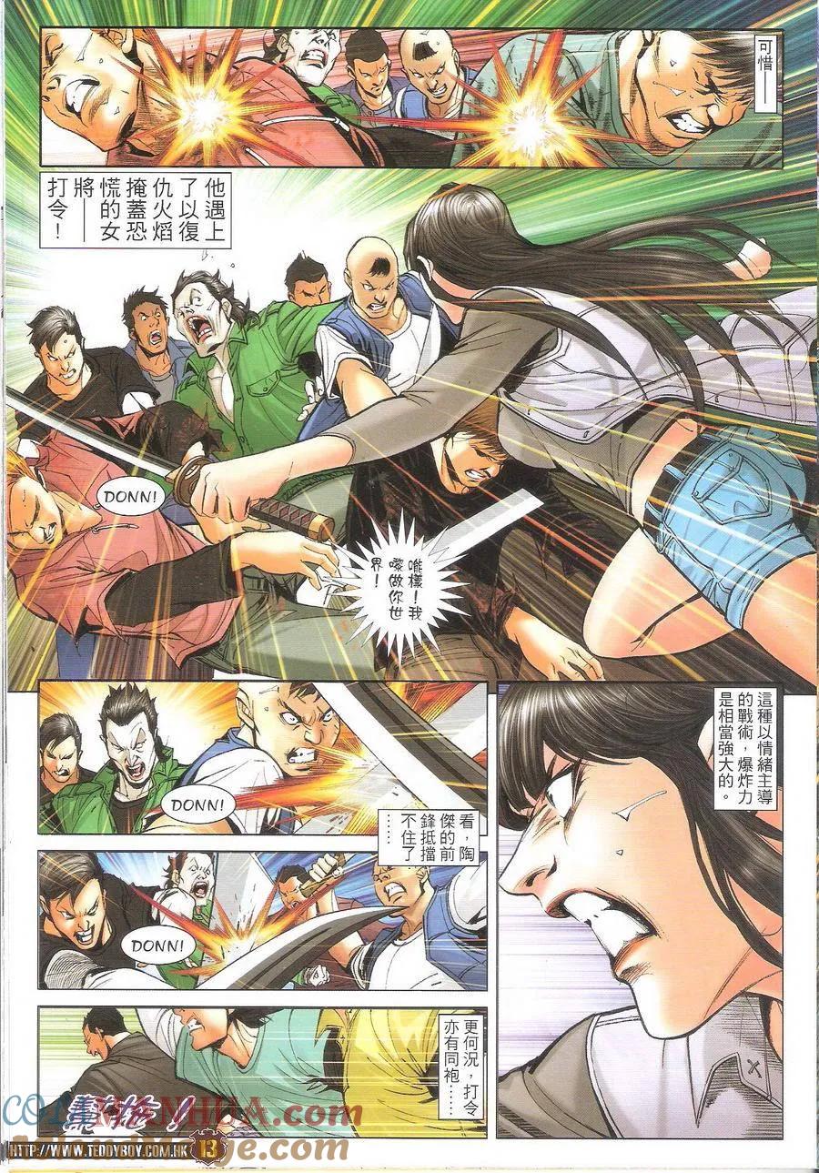 古惑仔 第1701回 历史重演II 第13页