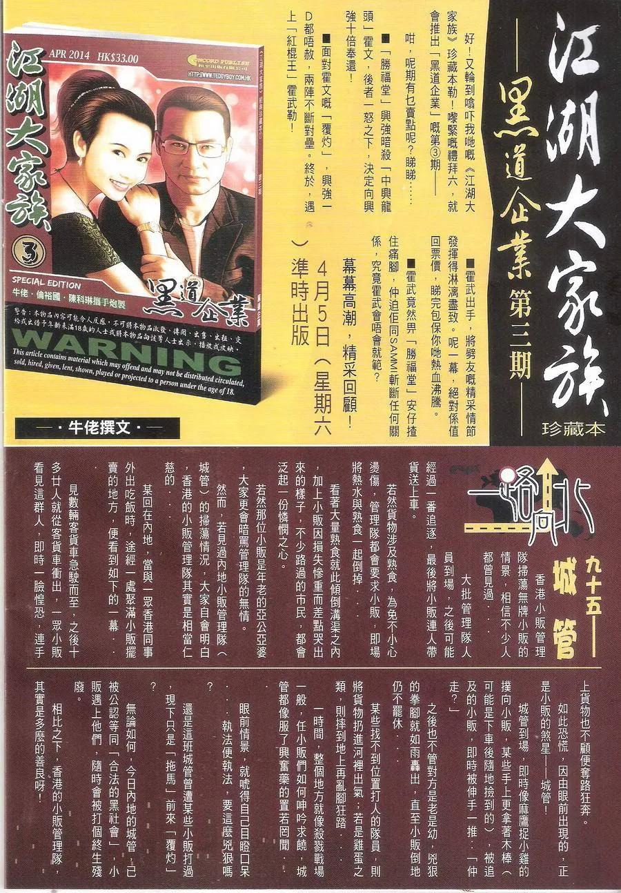 古惑仔 第1701回 历史重演II 第32页
