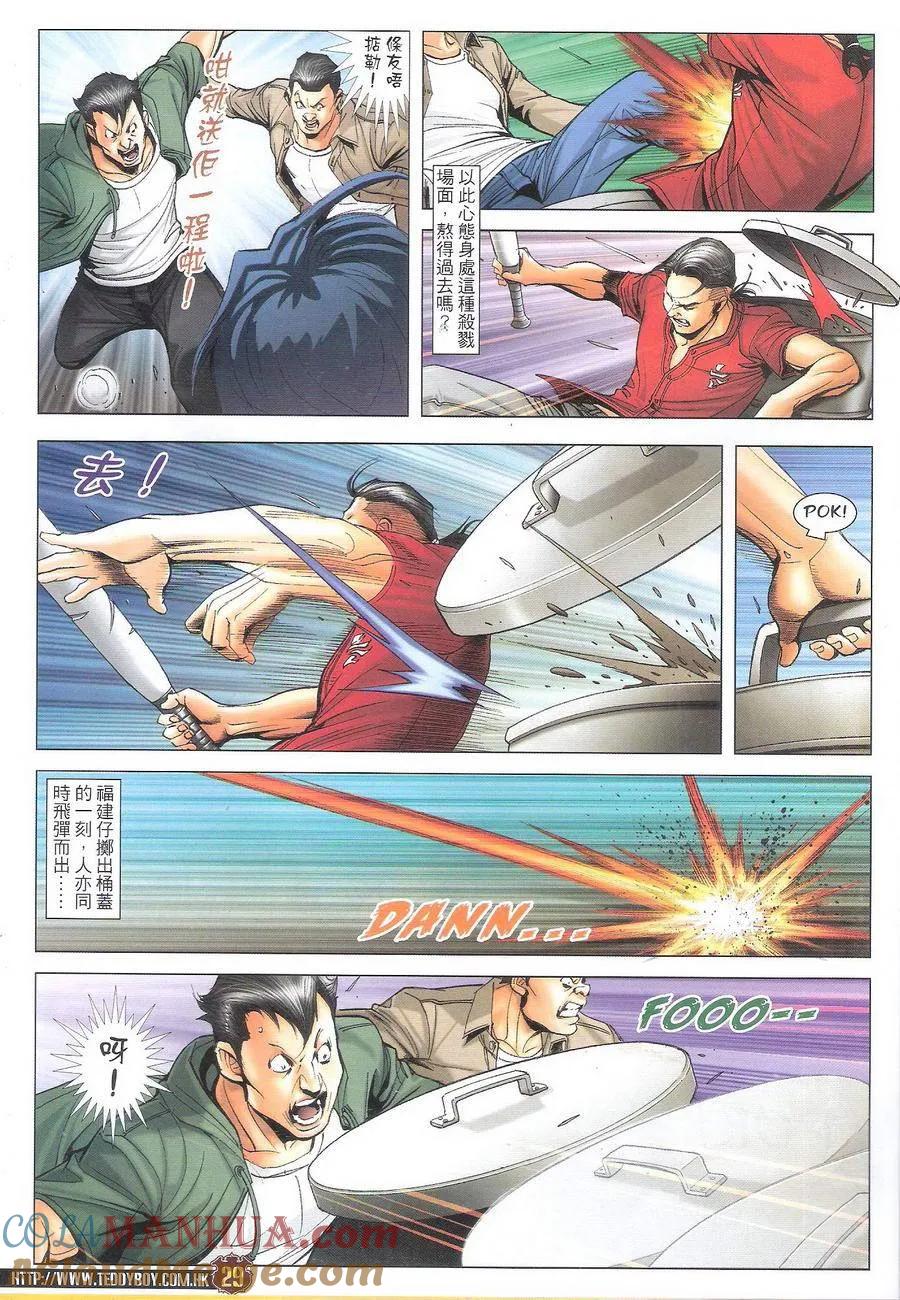 古惑仔 第1701回 历史重演II 第29页