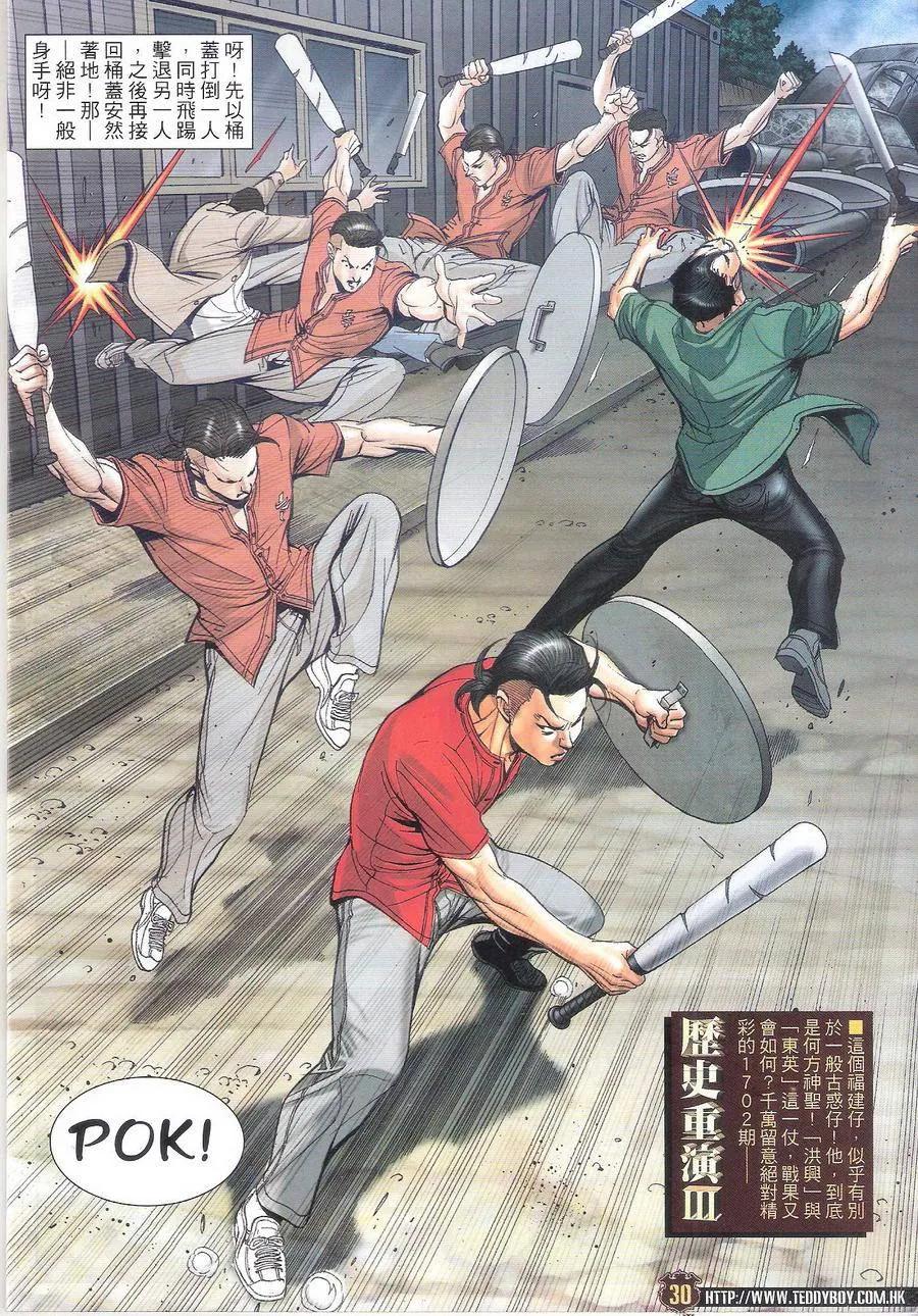 古惑仔 第1701回 历史重演II 第30页