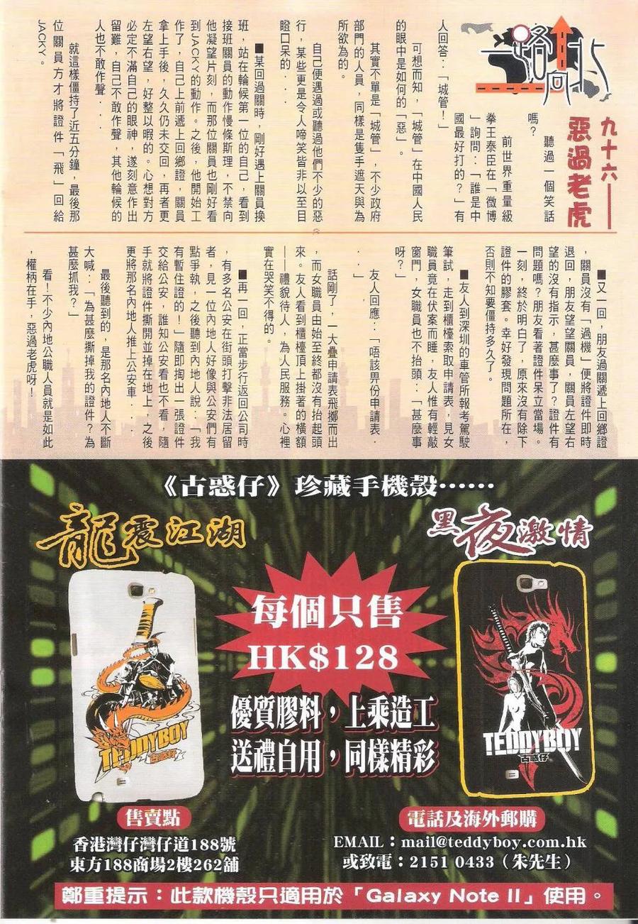 古惑仔 第1702回 历史重演III 第30页