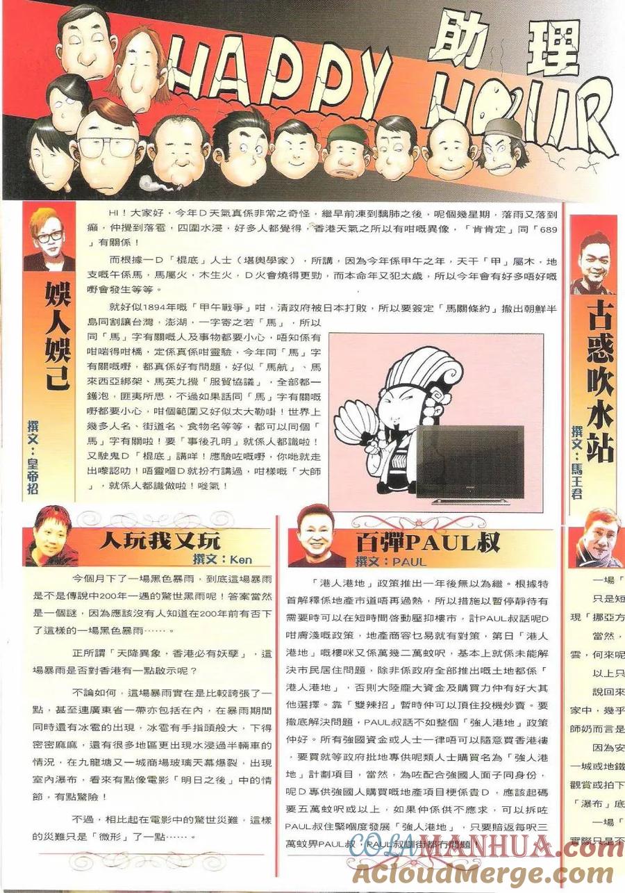 古惑仔 第1702回 历史重演III 第33页