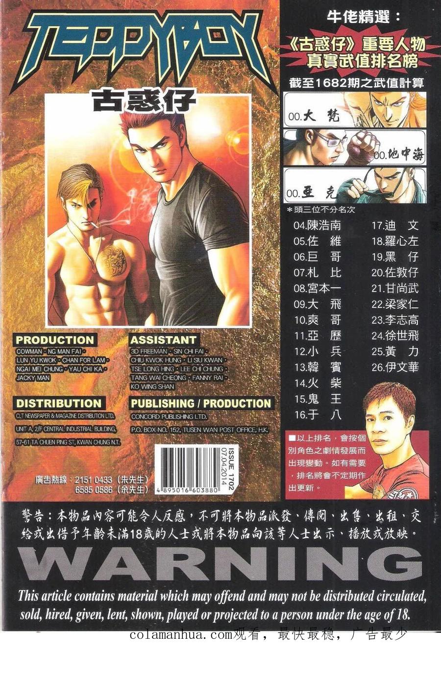 古惑仔 第1702回 历史重演III 第34页