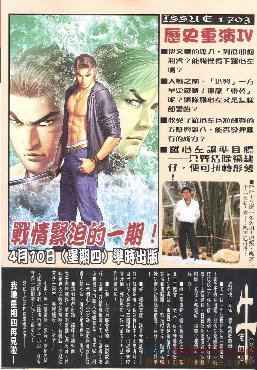 古惑仔 第1702回 历史重演III 第29页