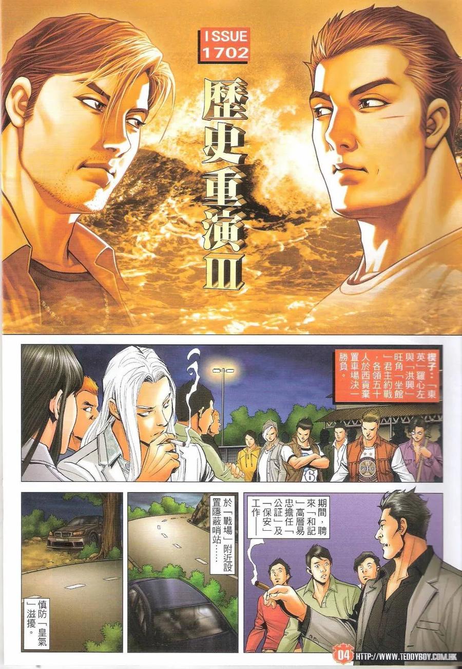 古惑仔 第1702回 历史重演III 第2页