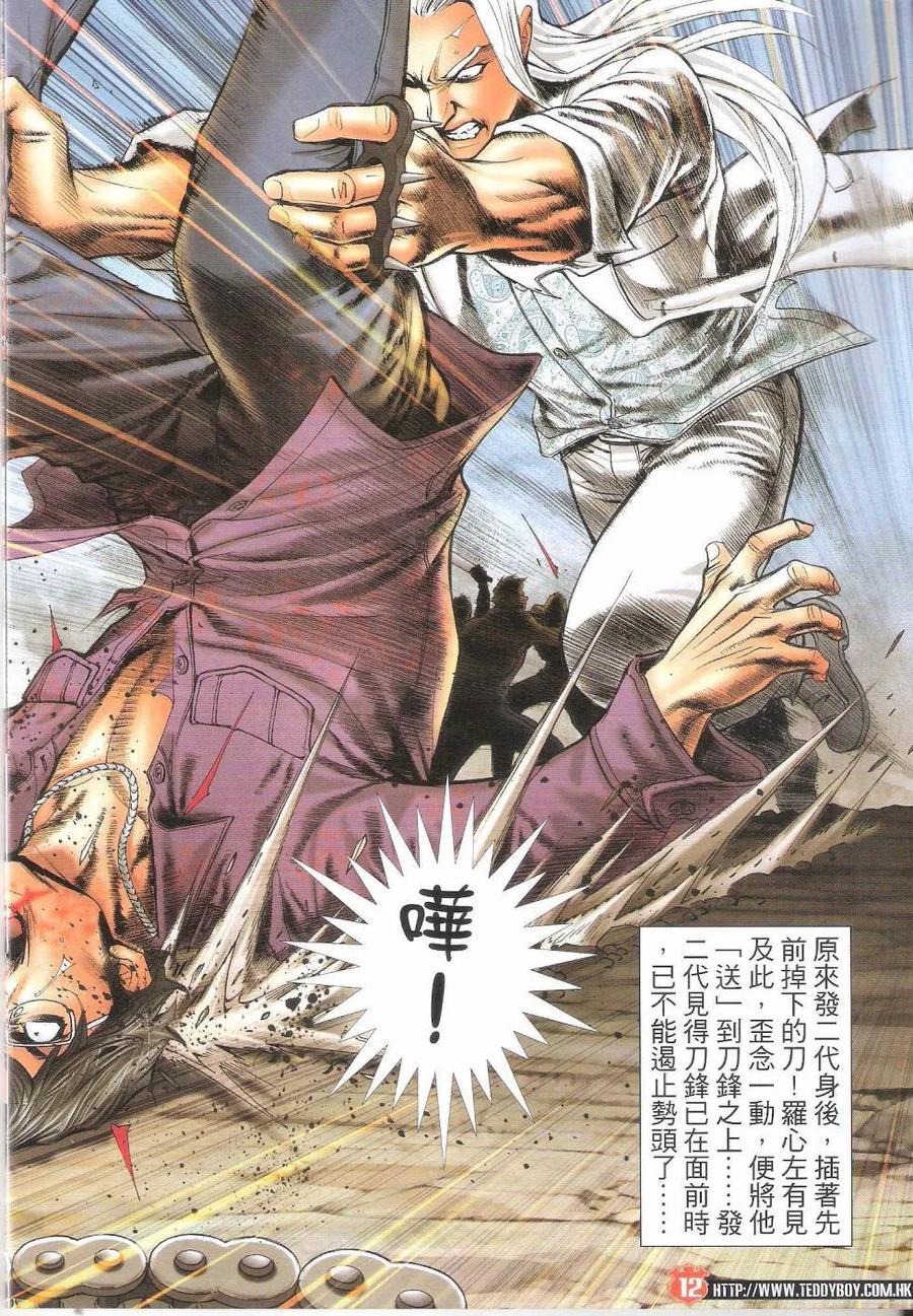 古惑仔 第1702回 历史重演III 第10页