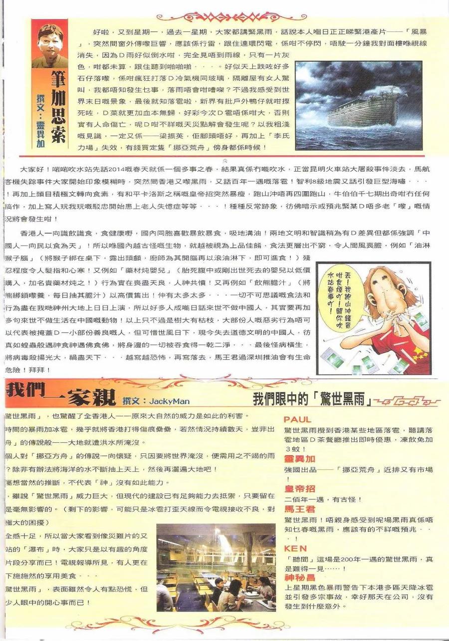 古惑仔 第1702回 历史重演III 第32页