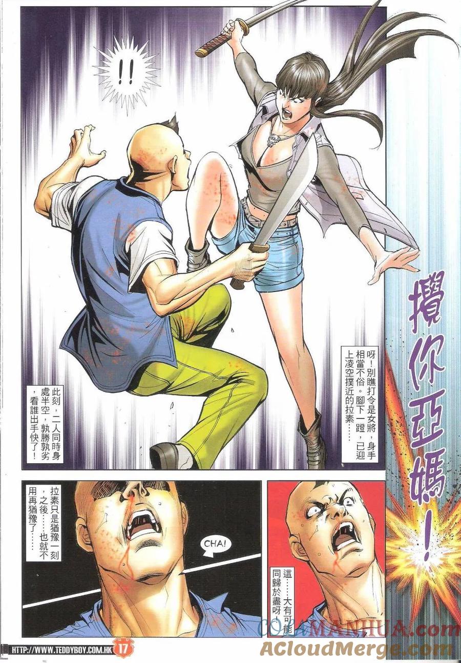 古惑仔 第1702回 历史重演III 第15页
