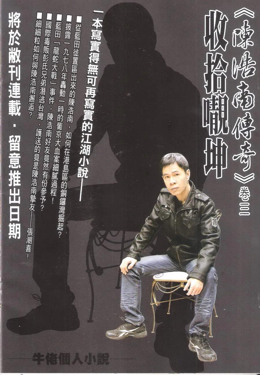 古惑仔 第1703回 历史重演IV 第34页
