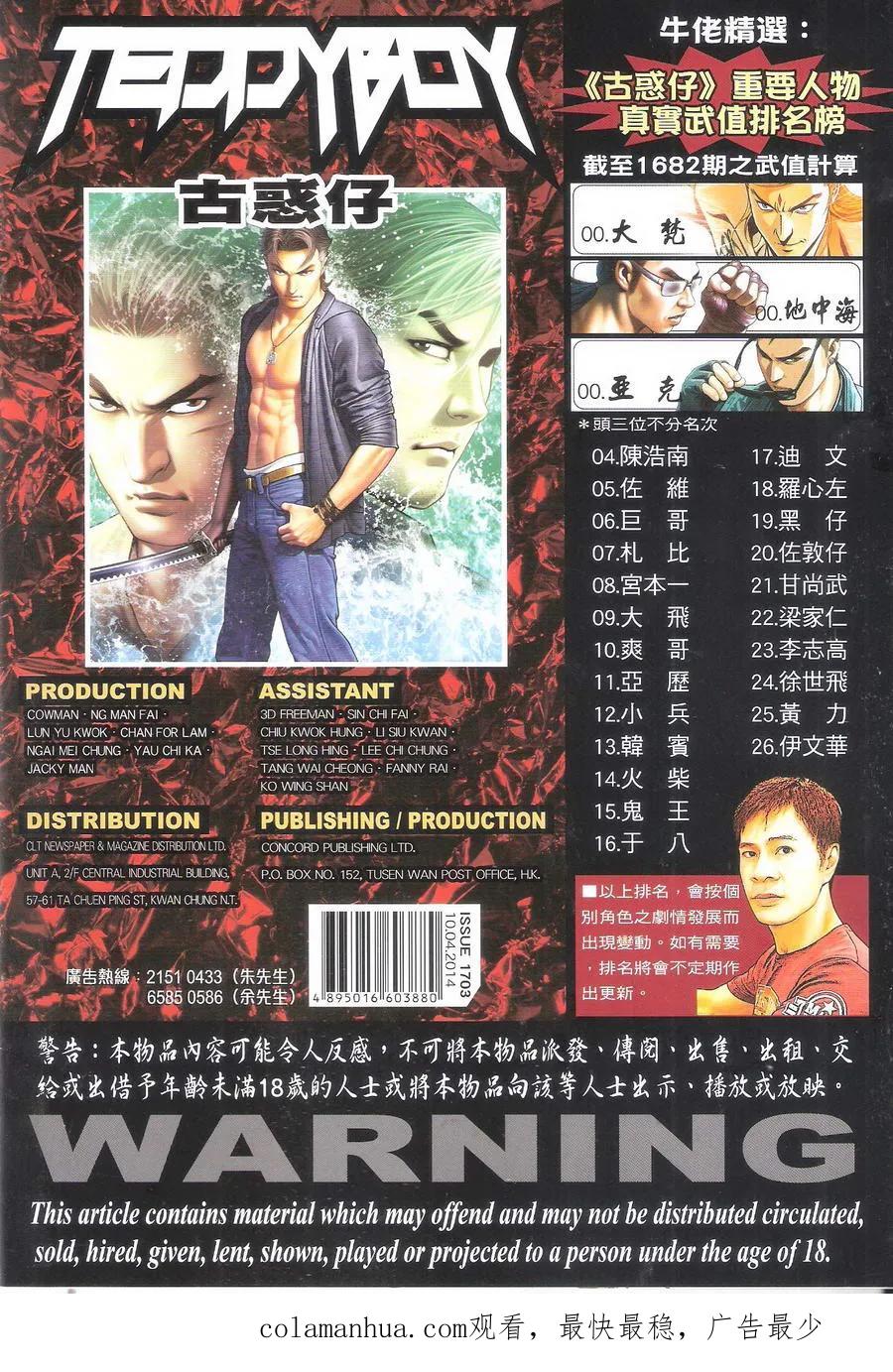 古惑仔 第1703回 历史重演IV 第36页