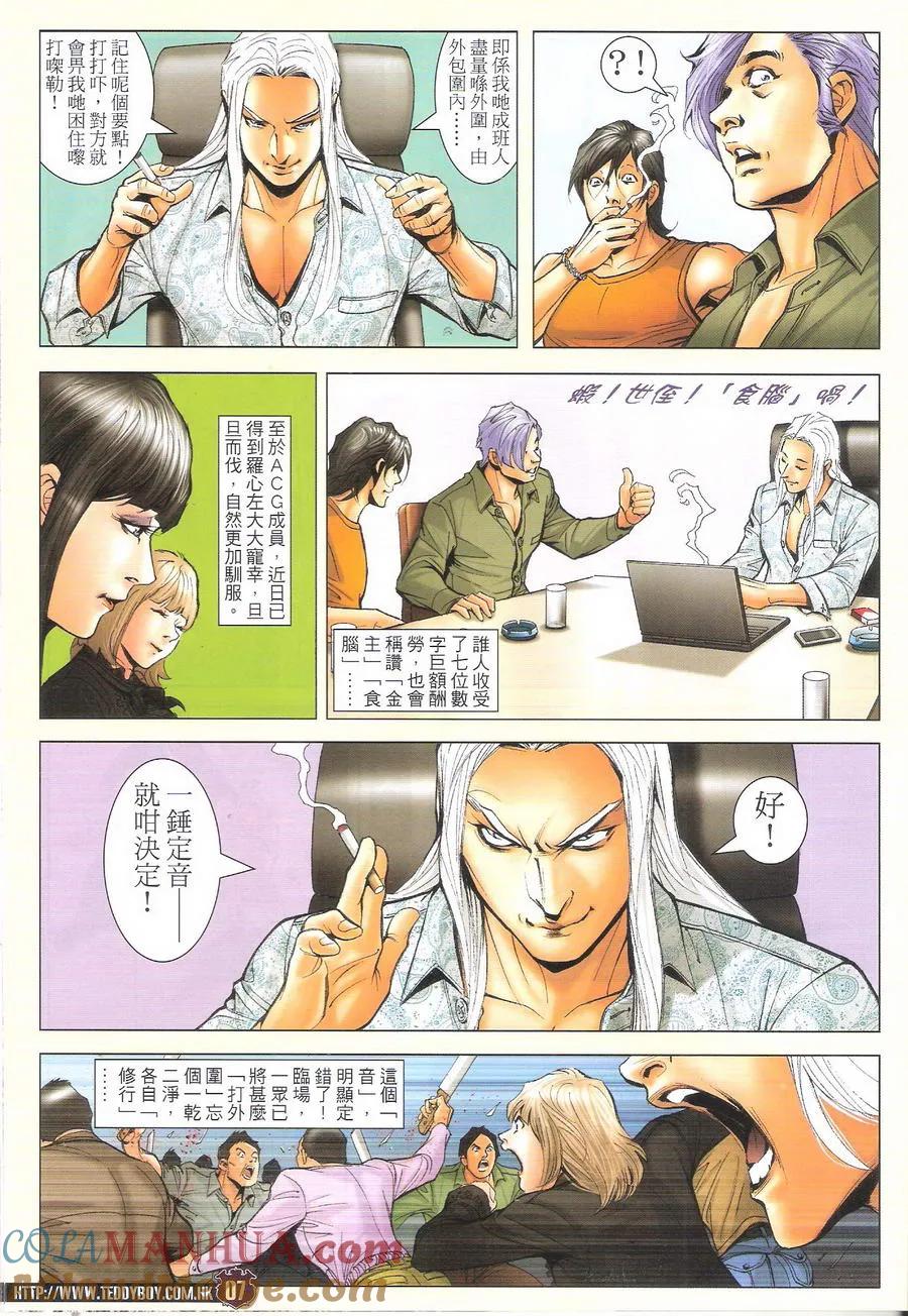 古惑仔 第1703回 历史重演IV 第7页