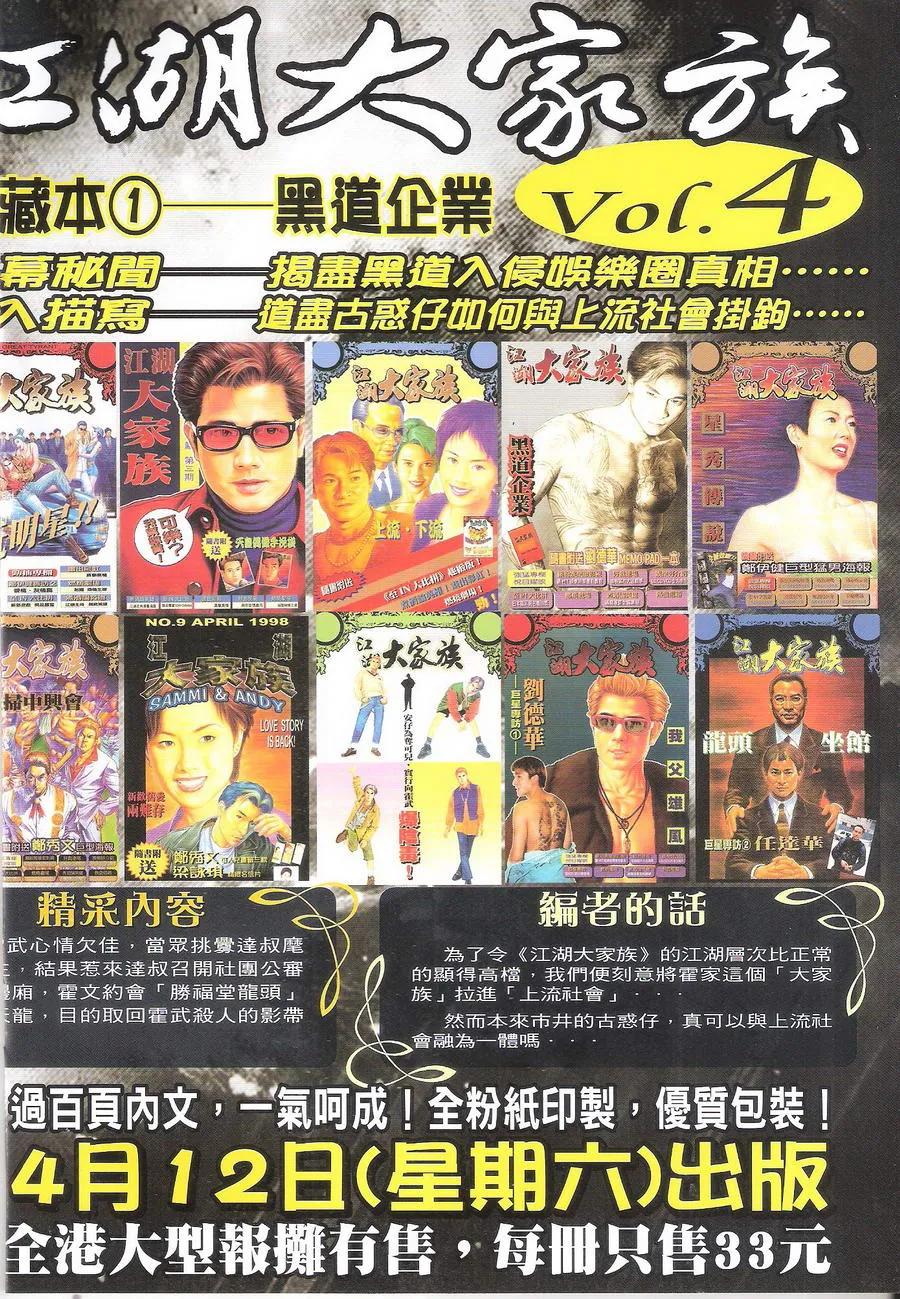 古惑仔 第1703回 历史重演IV 第2页