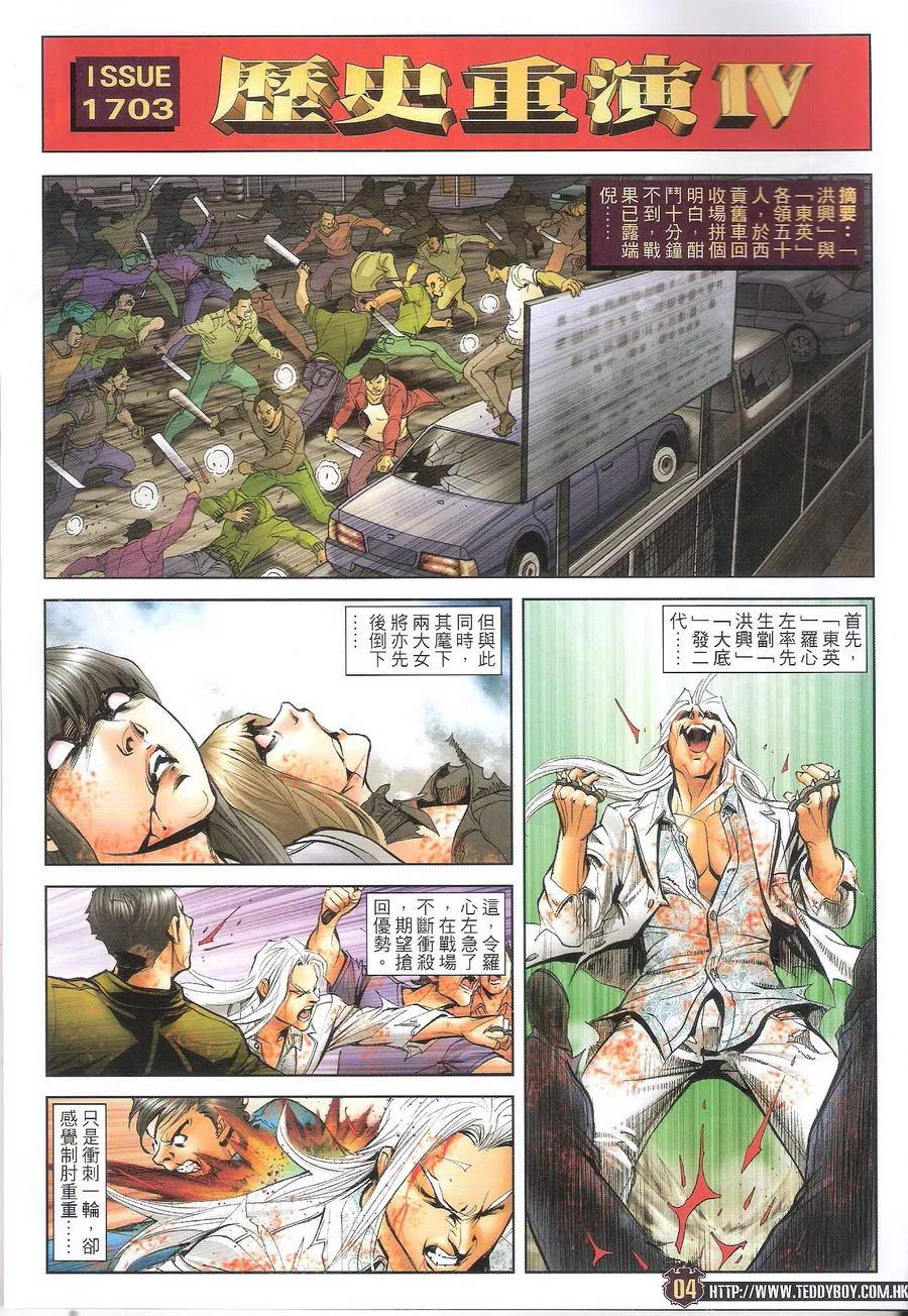 古惑仔 第1703回 历史重演IV 第4页