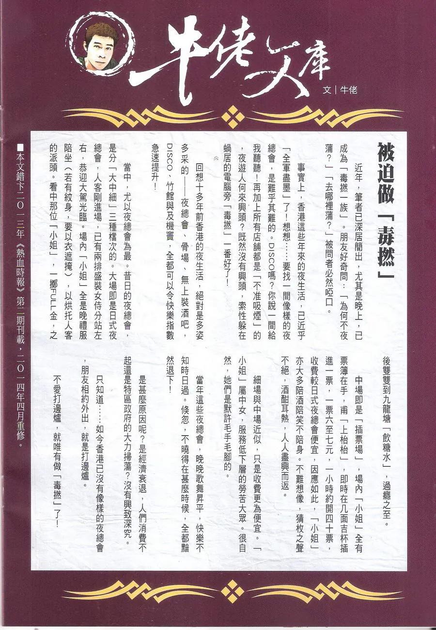 古惑仔 第1703回 历史重演IV 第32页