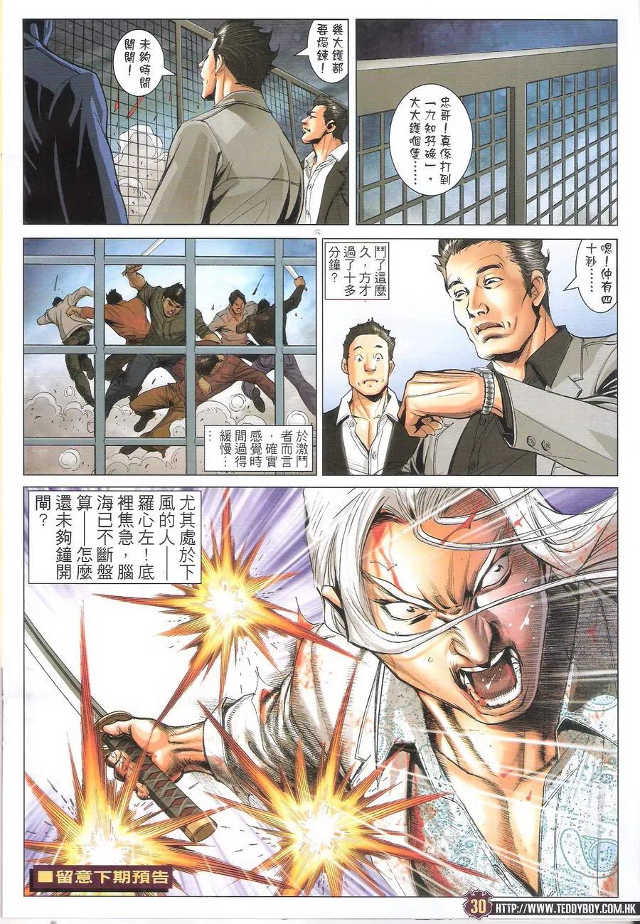 古惑仔 第1703回 历史重演IV 第30页