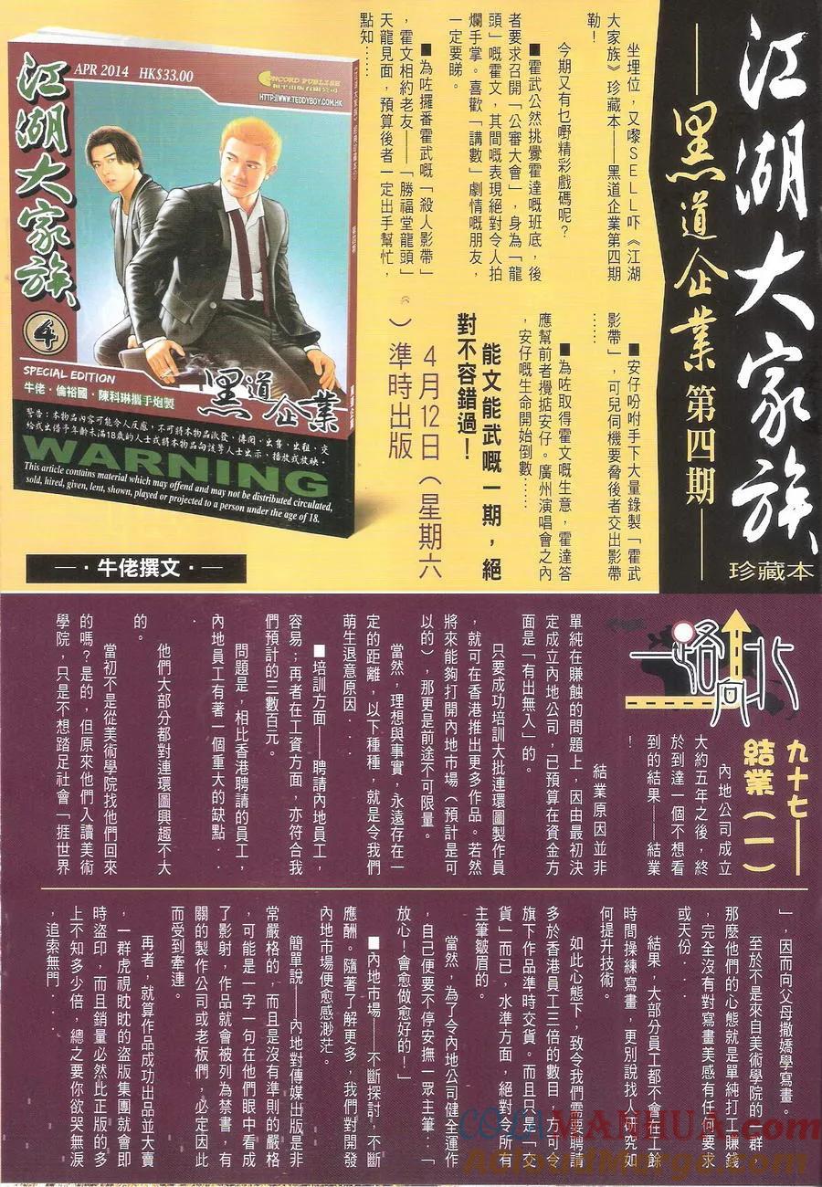 古惑仔 第1703回 历史重演IV 第33页
