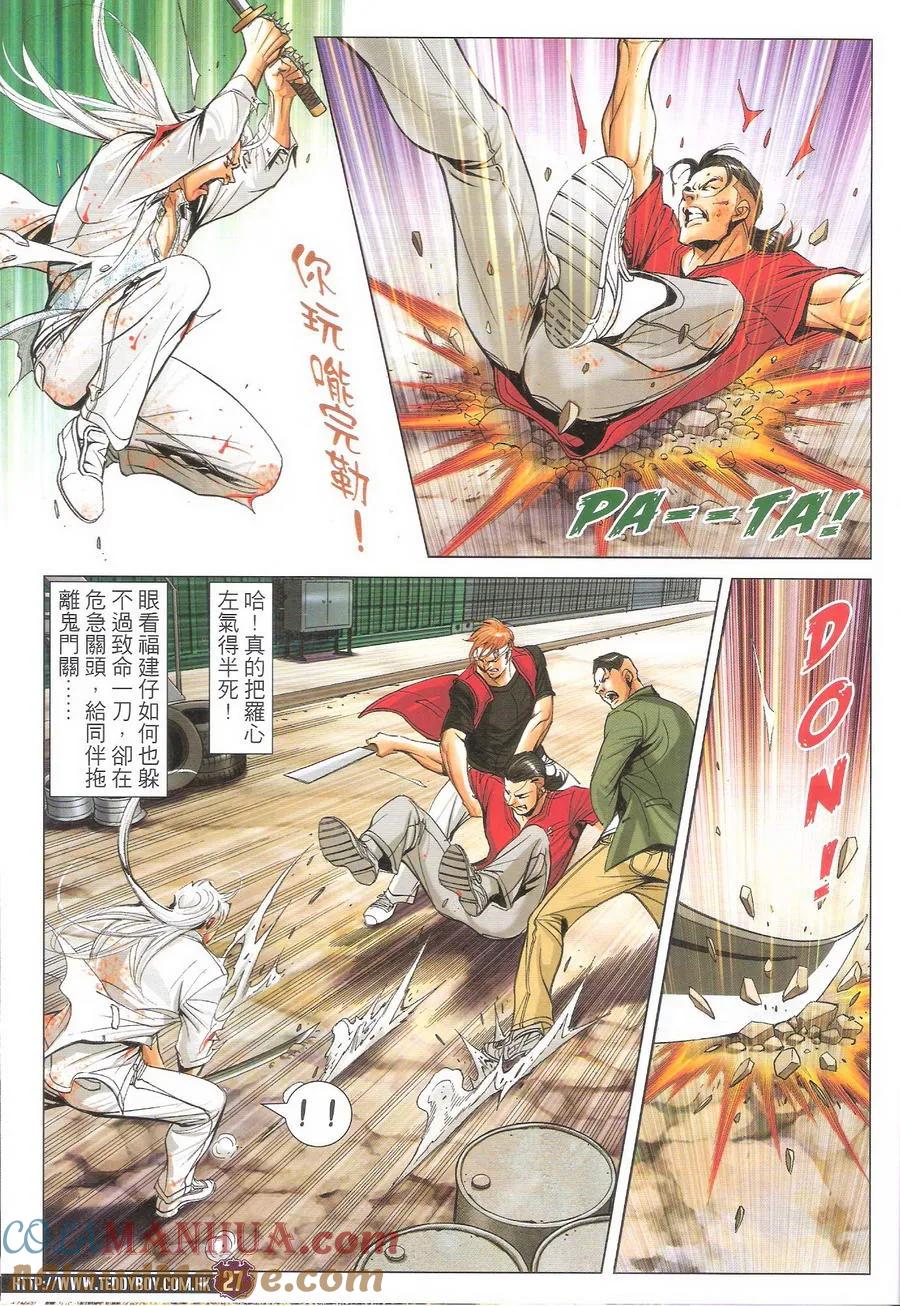 古惑仔 第1703回 历史重演IV 第27页