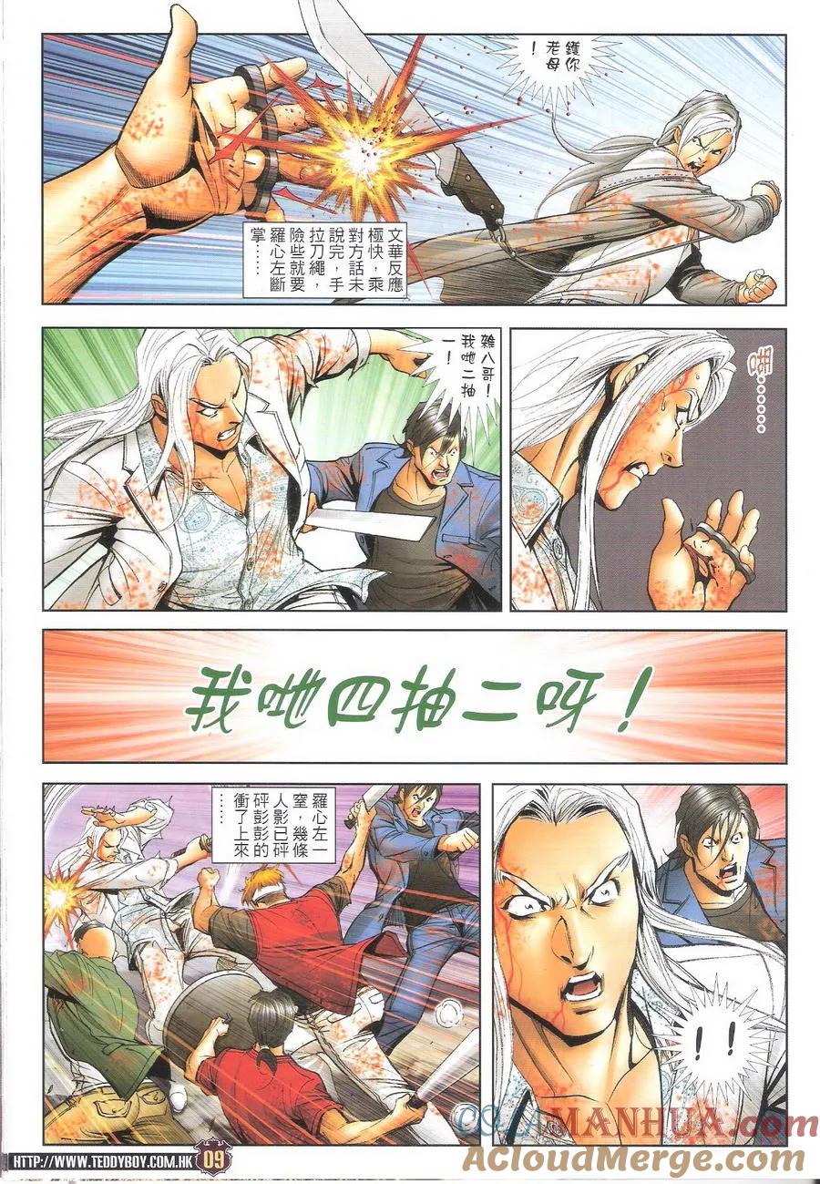 古惑仔 第1703回 历史重演IV 第9页
